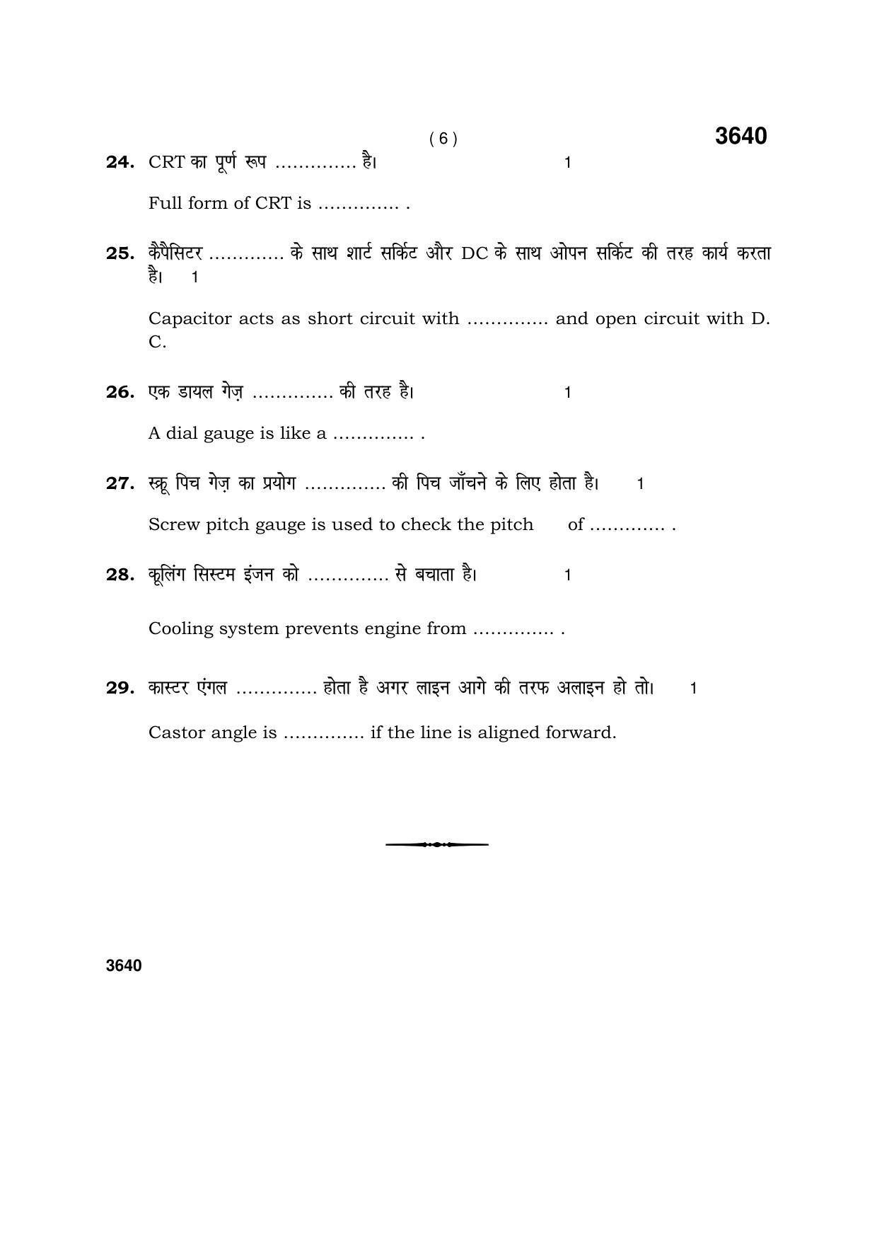 Haryana Board HBSE Class 12 Automobile 2018 Question Paper - Page 6