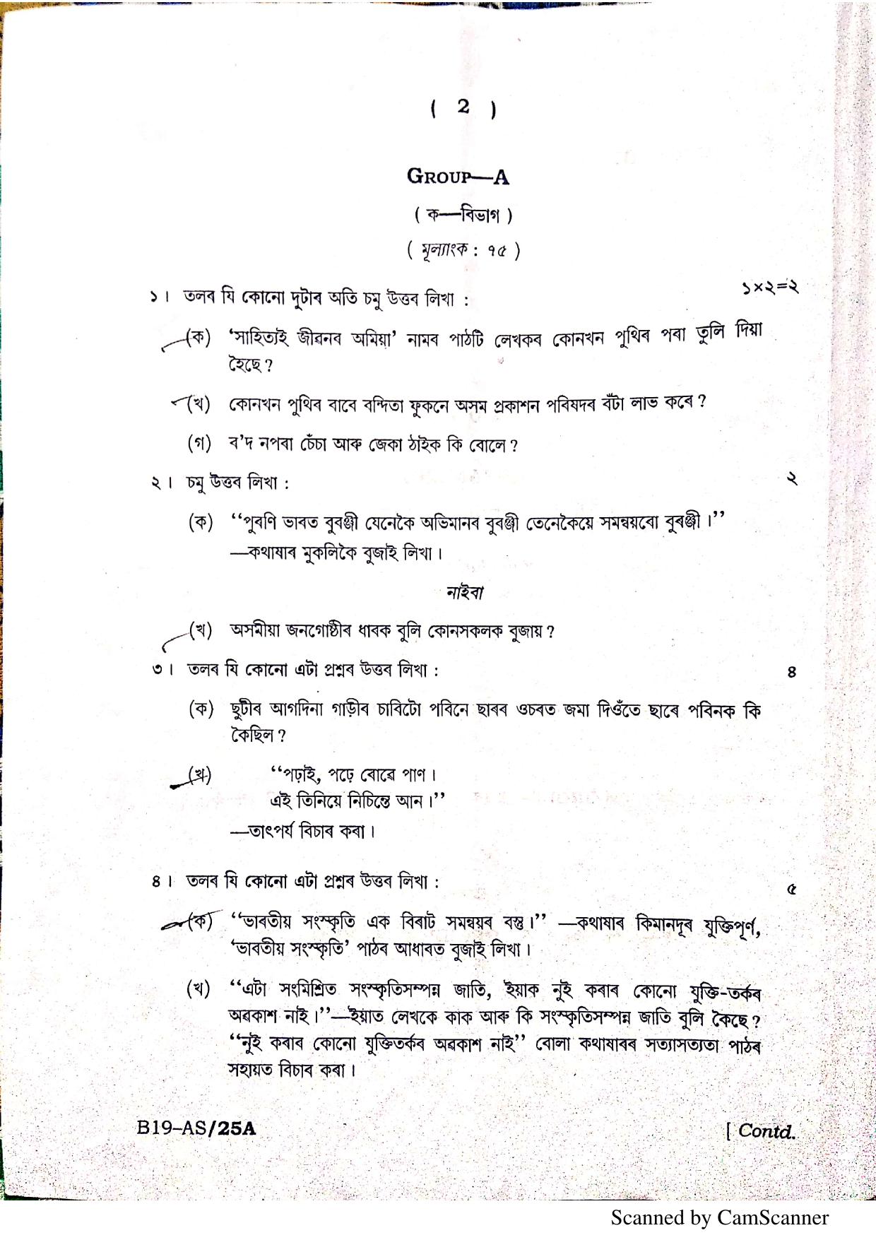 SEBA HSLC Assamese (MIL) Question Paper 2019 - Page 2