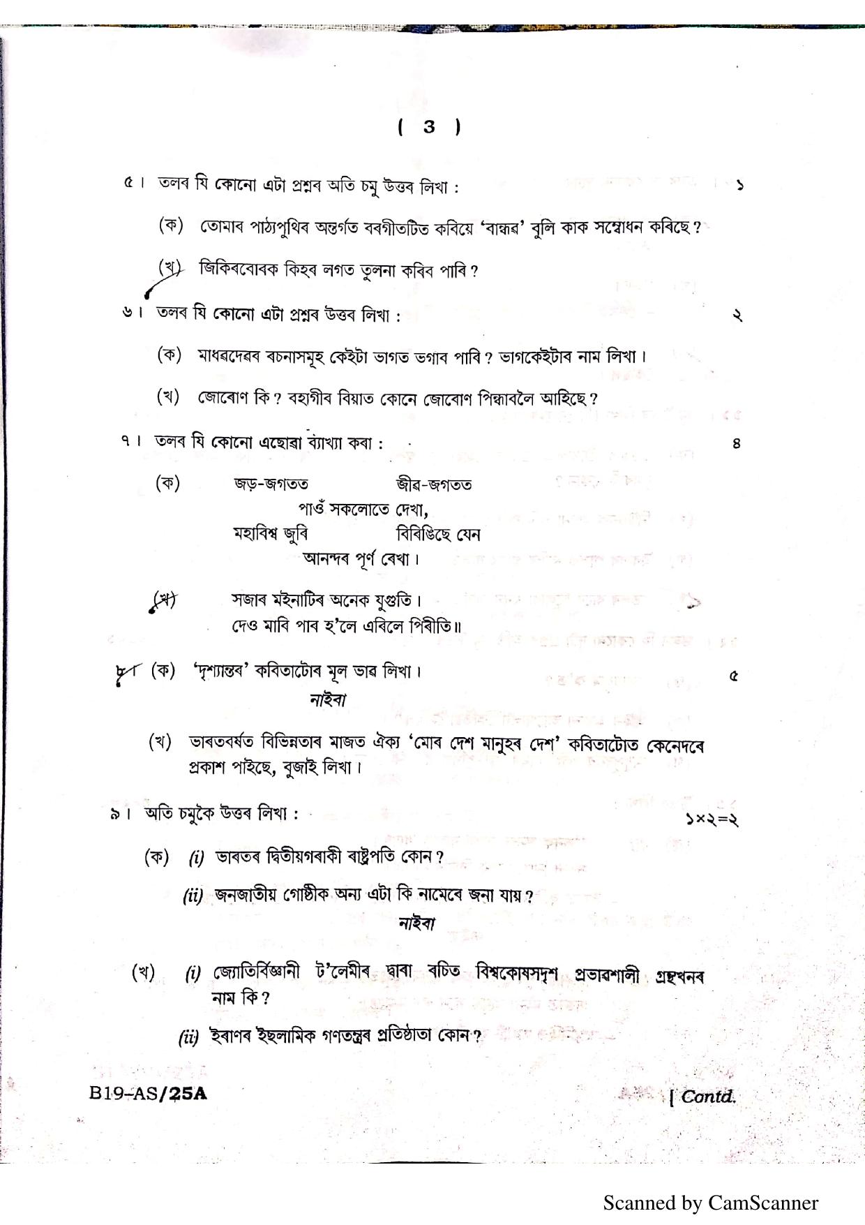 SEBA HSLC Assamese (MIL) Question Paper 2019 - Page 3