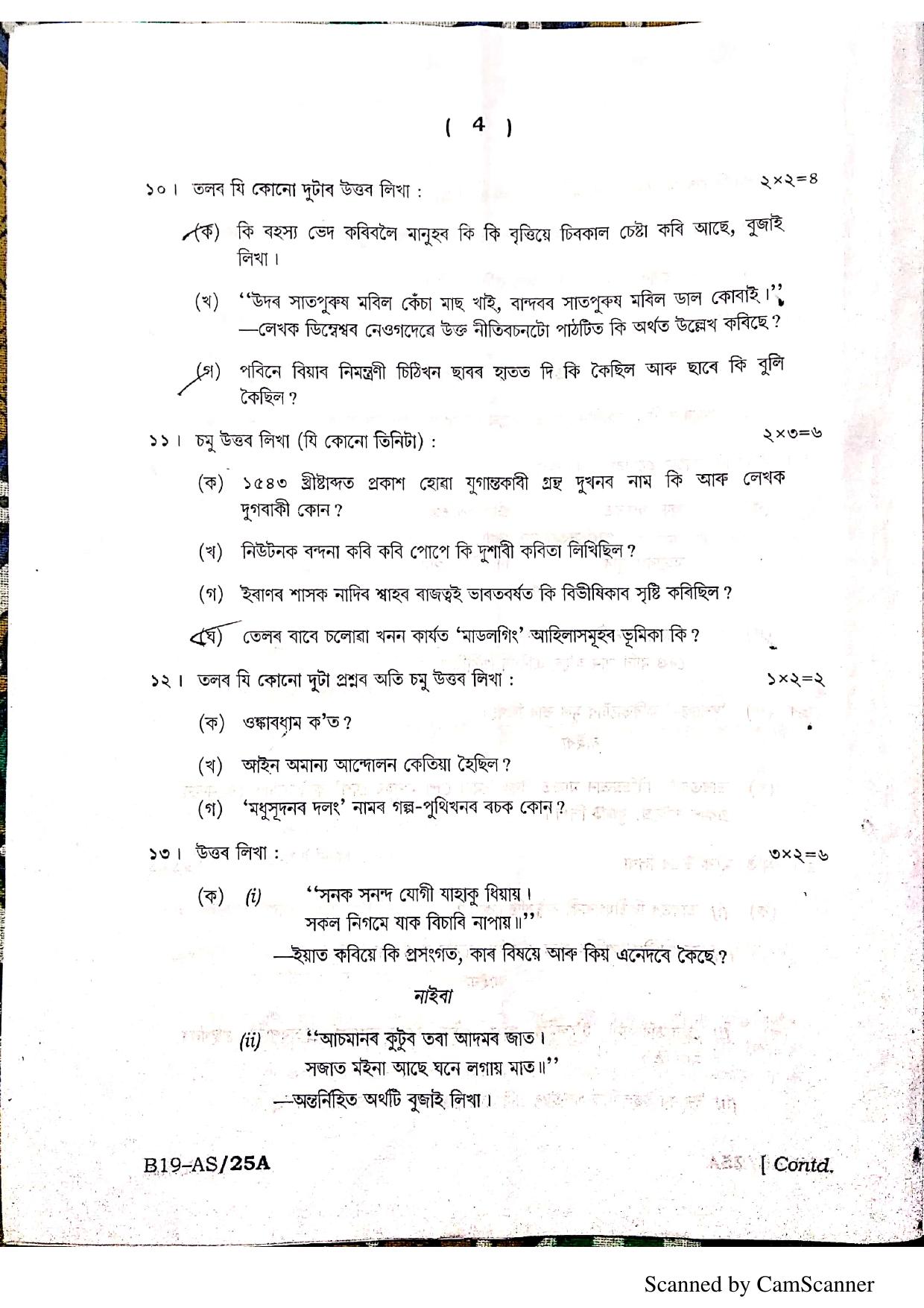 SEBA HSLC Assamese (MIL) Question Paper 2019 - Page 4