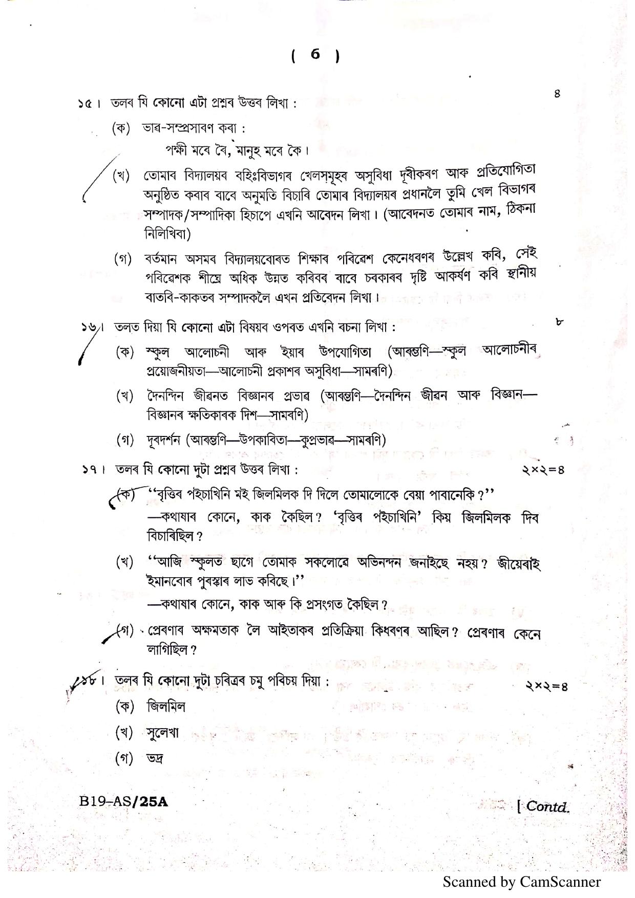 SEBA HSLC Assamese (MIL) Question Paper 2019 - Page 6
