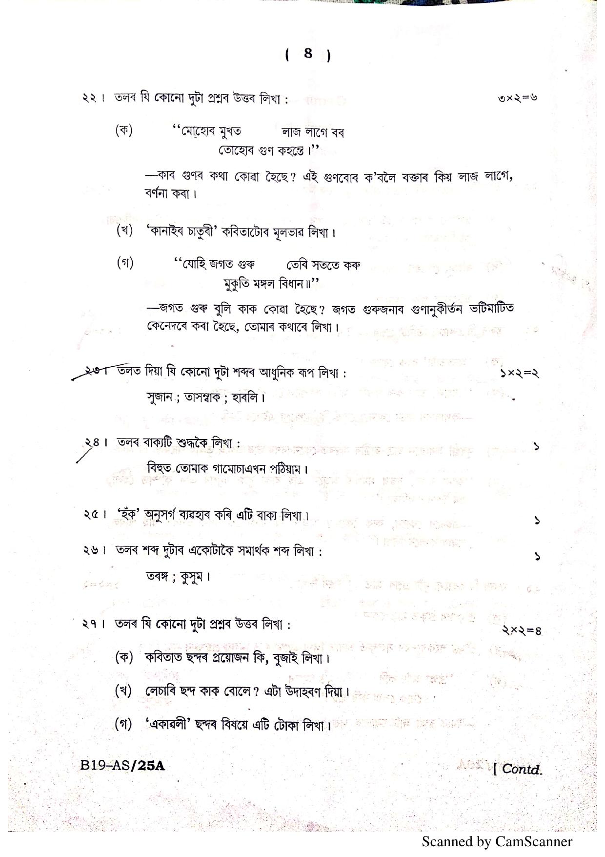 SEBA HSLC Assamese (MIL) Question Paper 2019 - Page 8