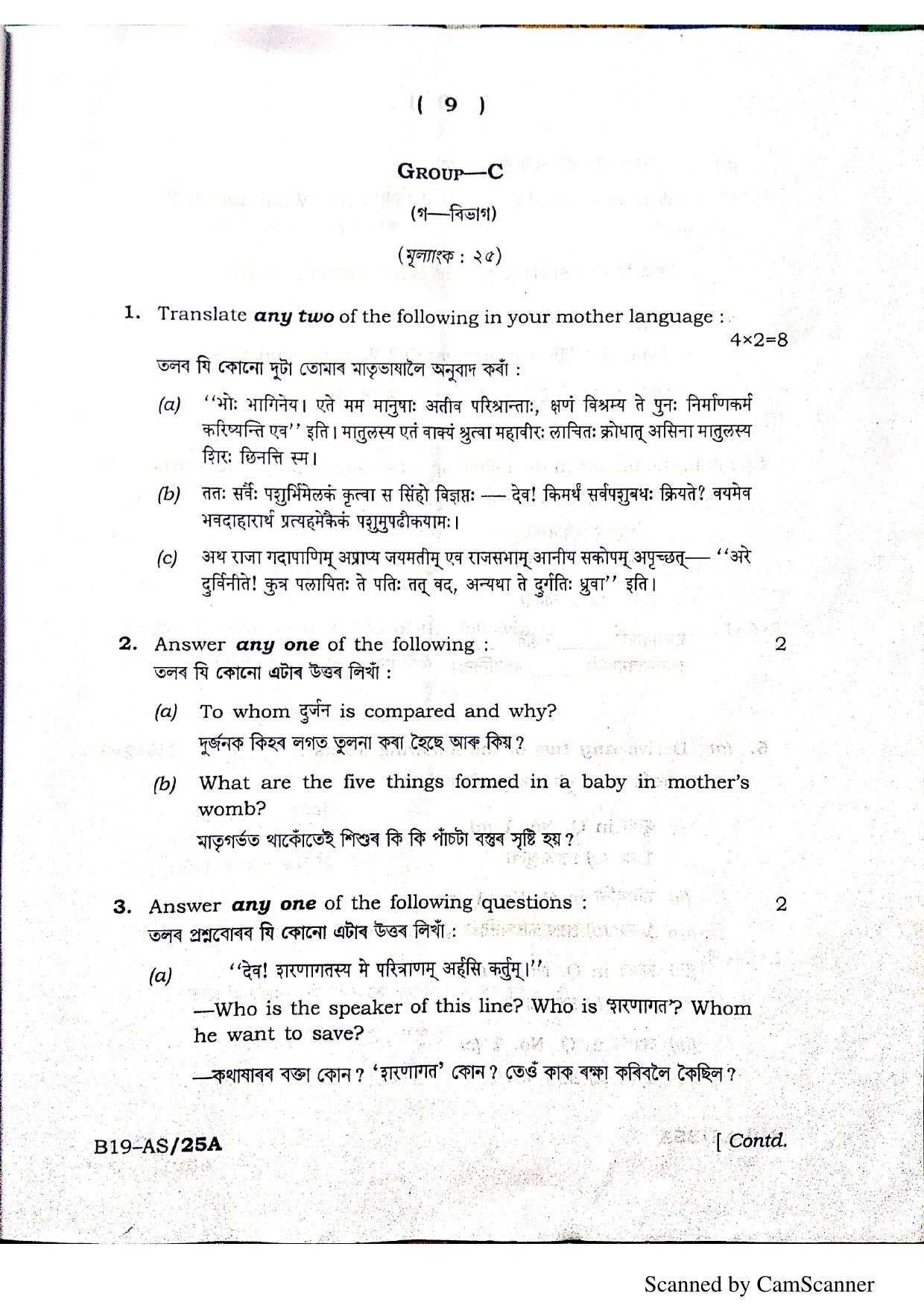 SEBA HSLC Assamese (MIL) Question Paper 2019 - Page 9