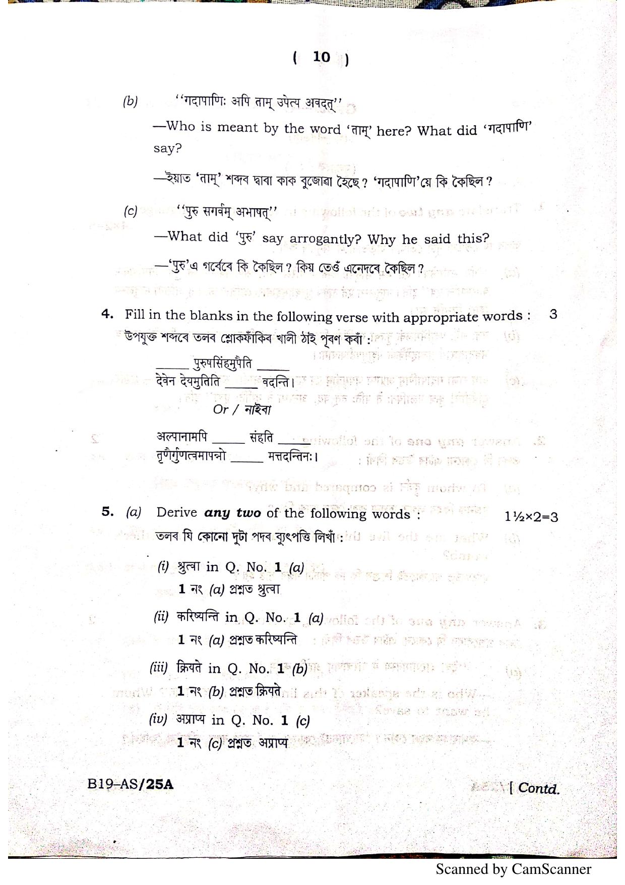 SEBA HSLC Assamese (MIL) Question Paper 2019 - Page 10