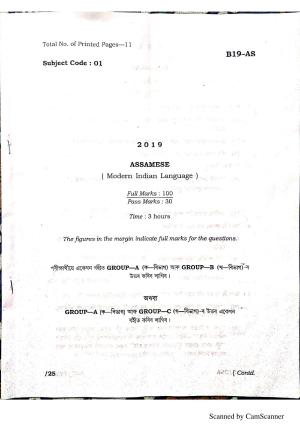 SEBA HSLC Assamese (MIL) Question Paper 2019