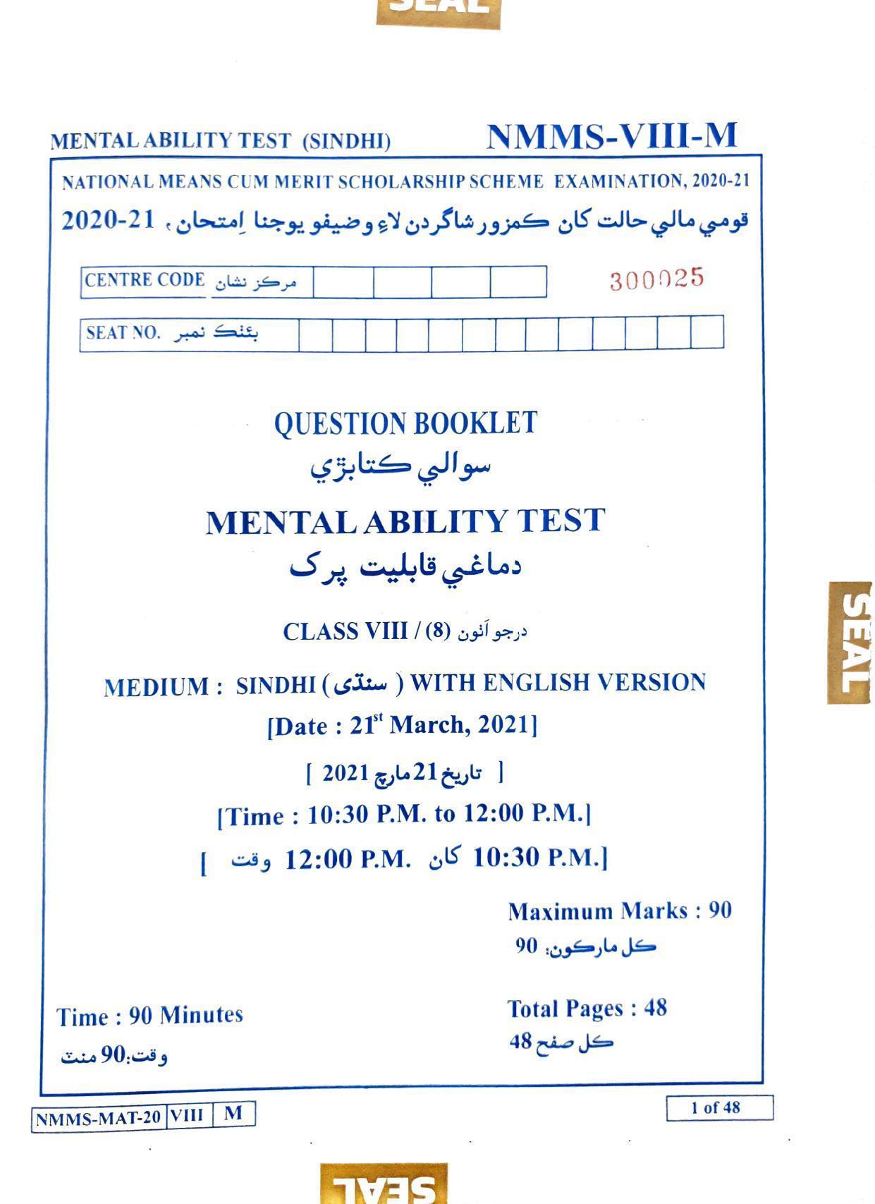 MAT SINDHI 2020-21 Class 8 Maharashtra NMMS Question Papers - Page 1