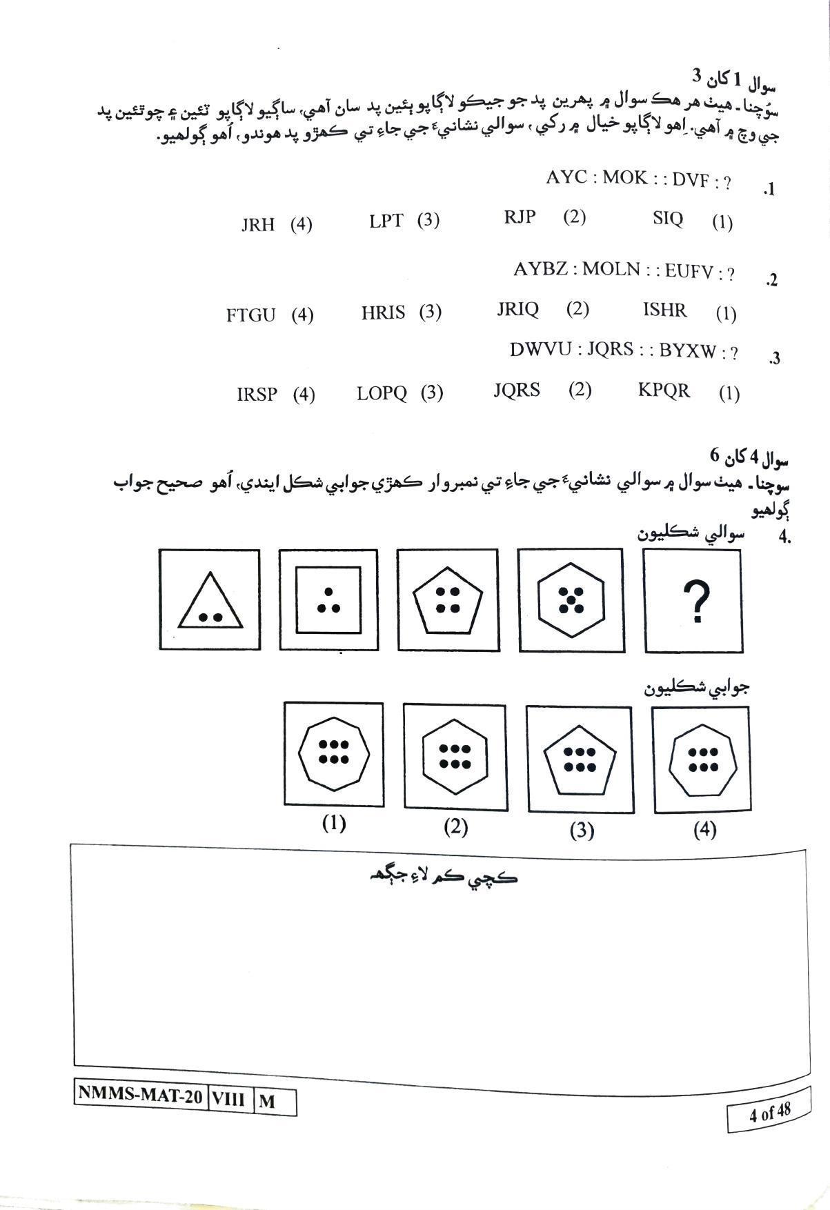 MAT SINDHI 2020-21 Class 8 Maharashtra NMMS Question Papers - Page 4