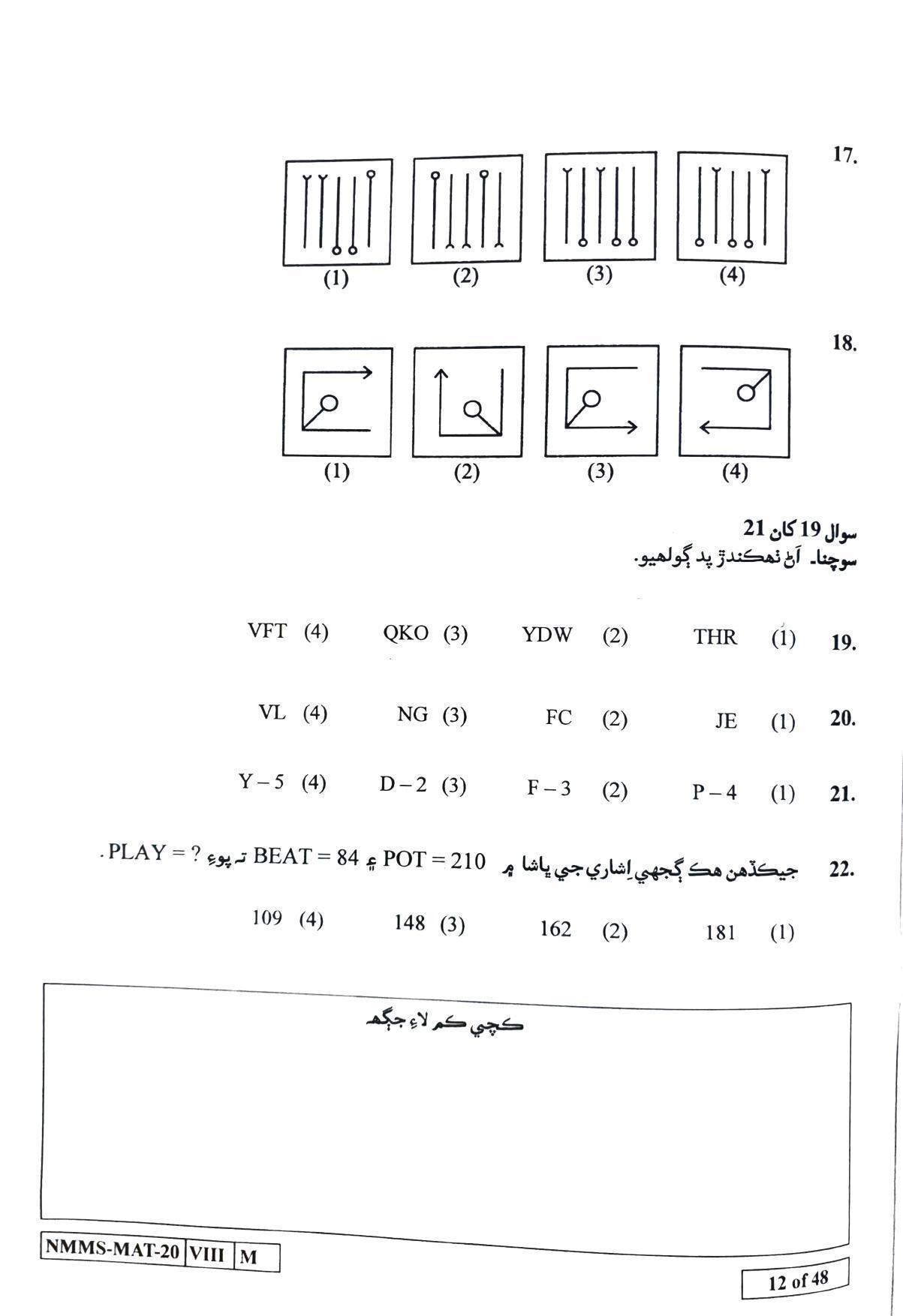 MAT SINDHI 2020-21 Class 8 Maharashtra NMMS Question Papers - Page 12