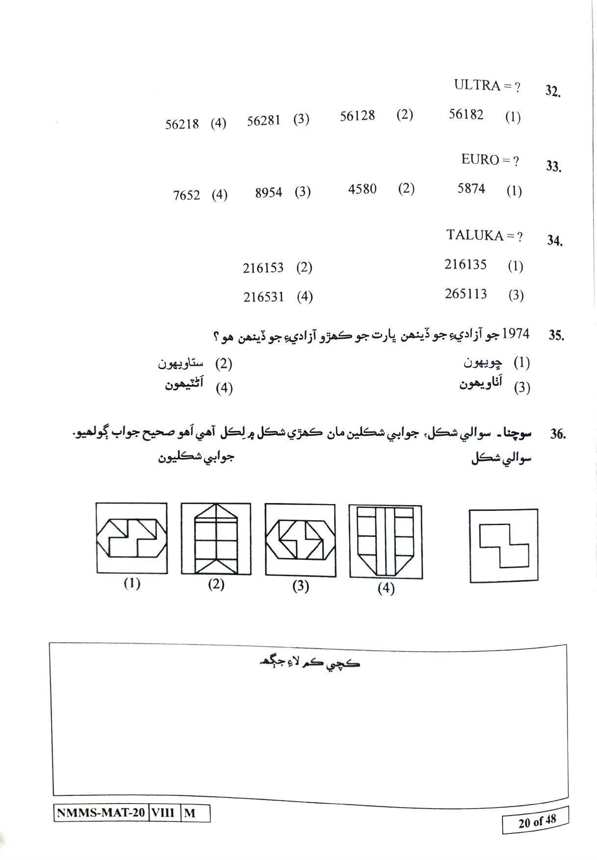 MAT SINDHI 2020-21 Class 8 Maharashtra NMMS Question Papers - Page 20