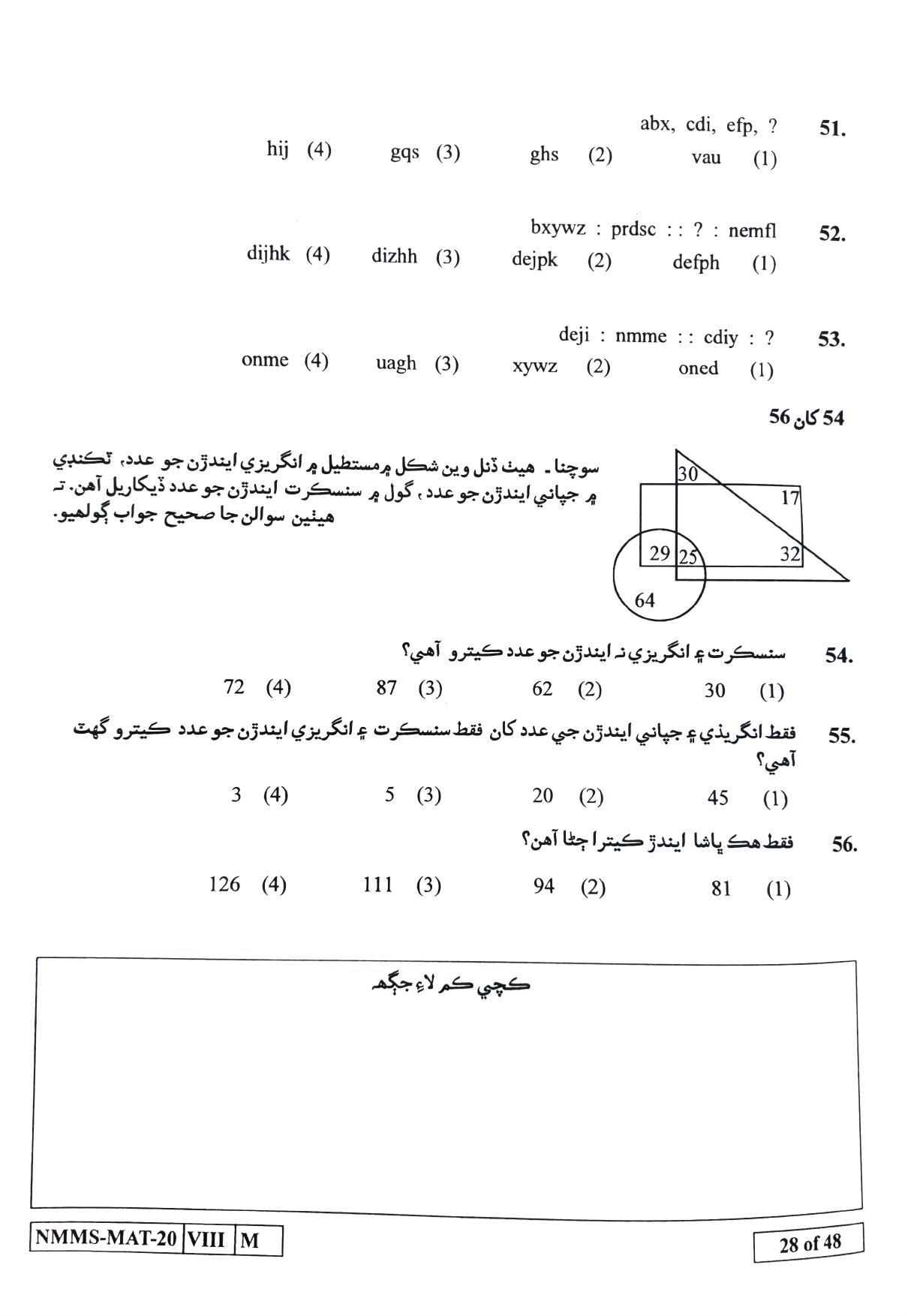 MAT SINDHI 2020-21 Class 8 Maharashtra NMMS Question Papers - Page 28
