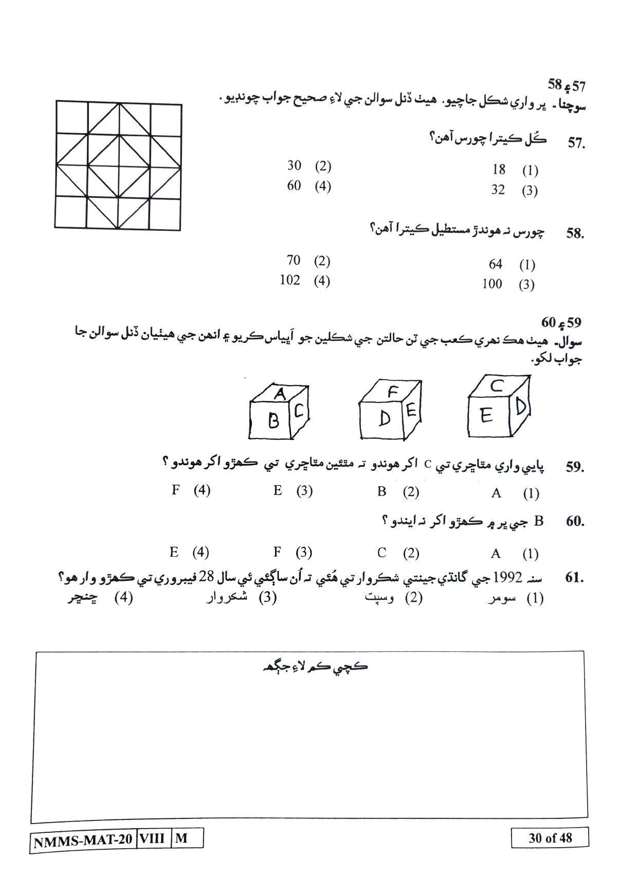 MAT SINDHI 2020-21 Class 8 Maharashtra NMMS Question Papers - Page 30