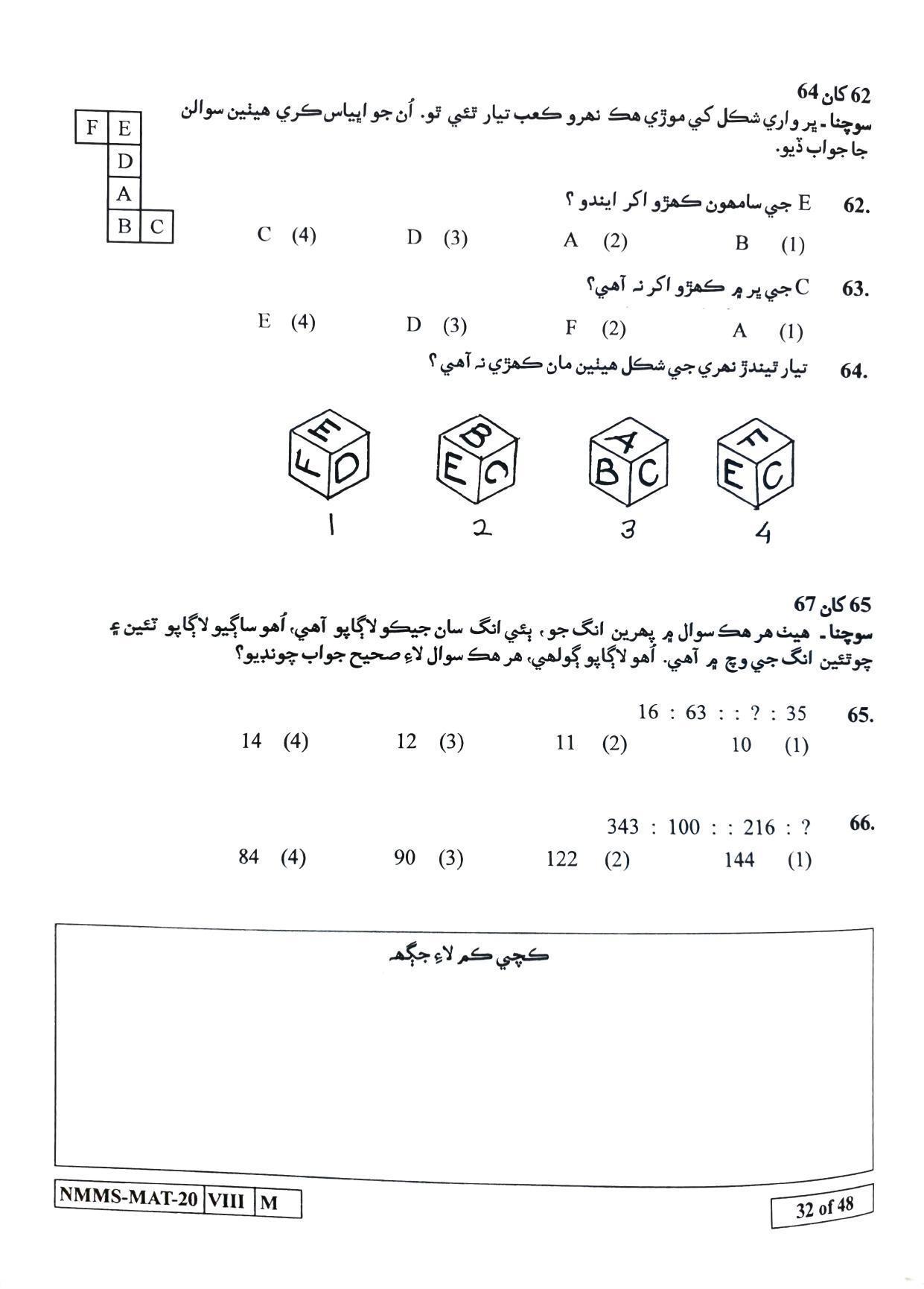 MAT SINDHI 2020-21 Class 8 Maharashtra NMMS Question Papers - Page 32