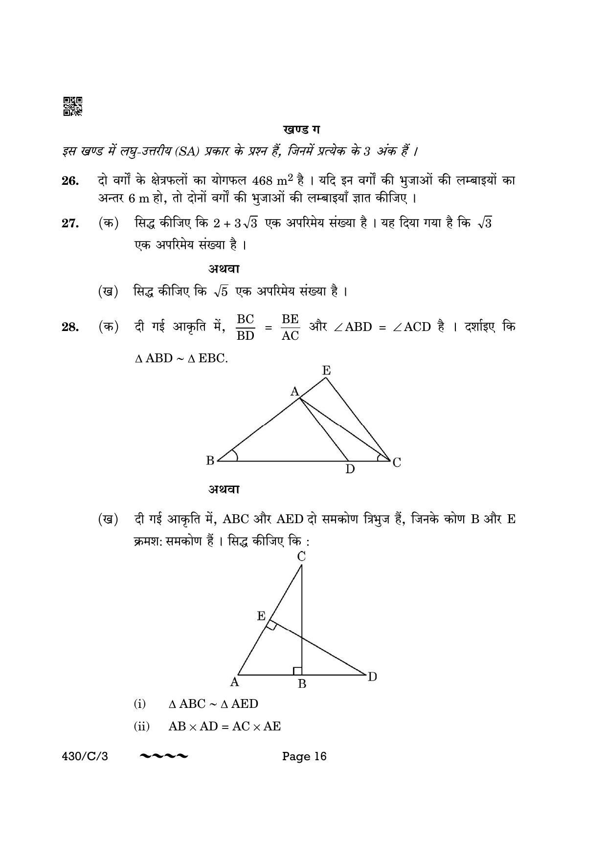 CBSE Class 10 430-3 Maths Basic 2023 (Compartment) Question Paper - Page 16