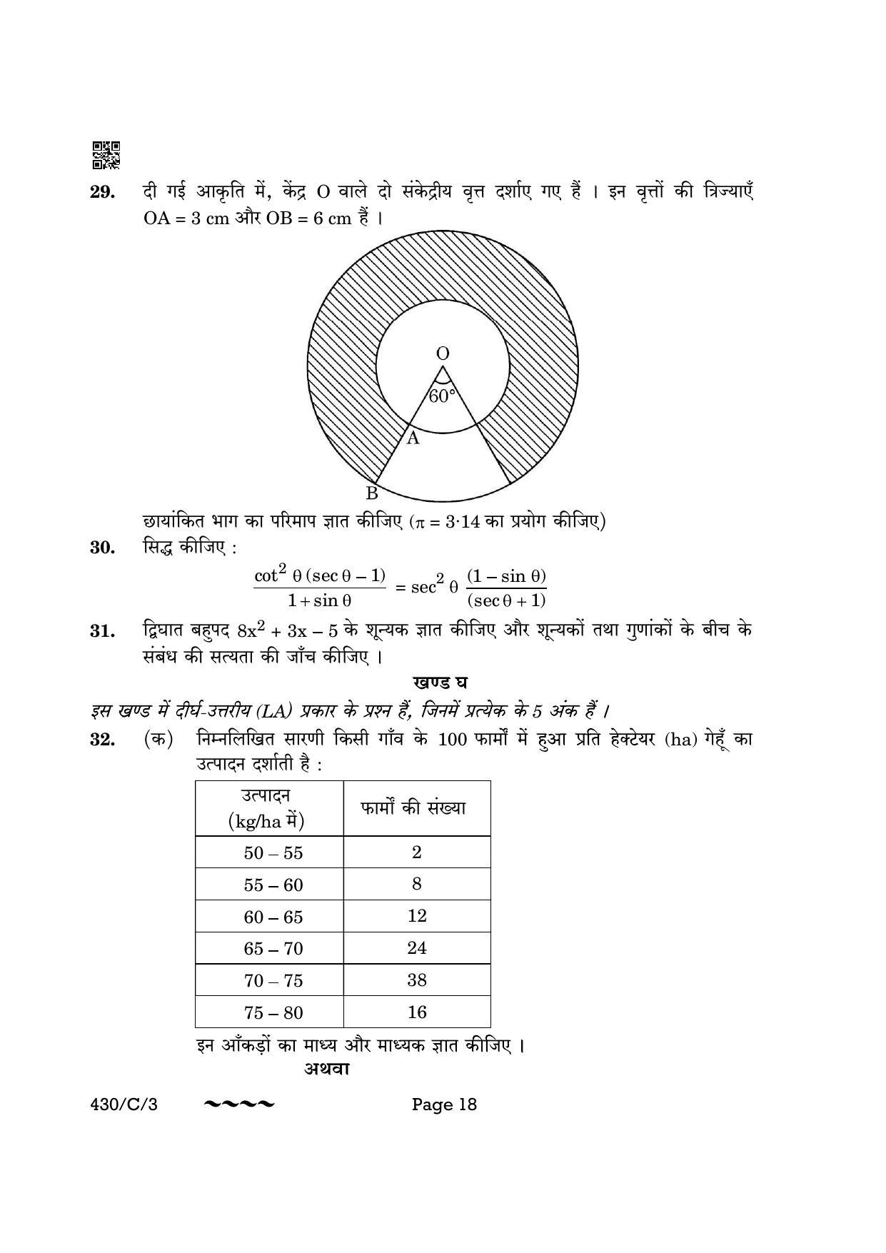 CBSE Class 10 430-3 Maths Basic 2023 (Compartment) Question Paper - Page 18