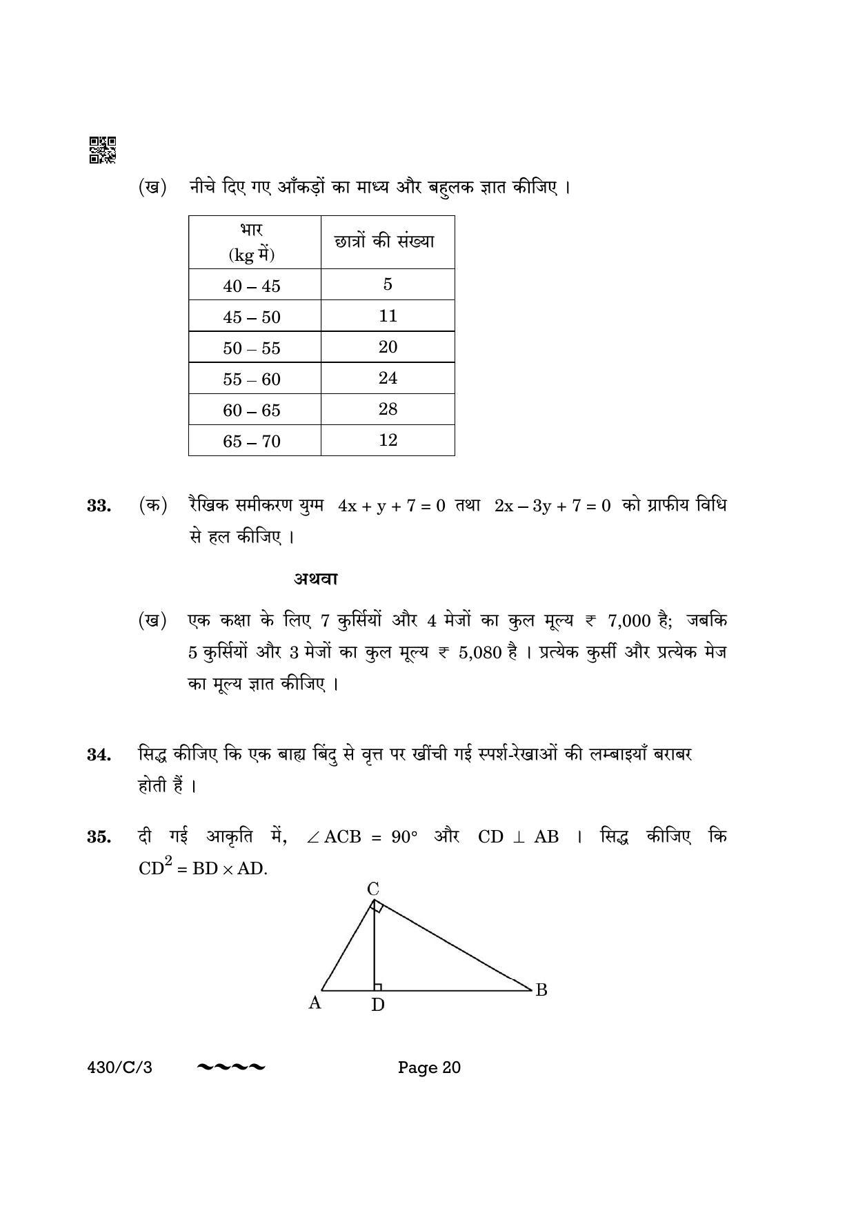CBSE Class 10 430-3 Maths Basic 2023 (Compartment) Question Paper - Page 20