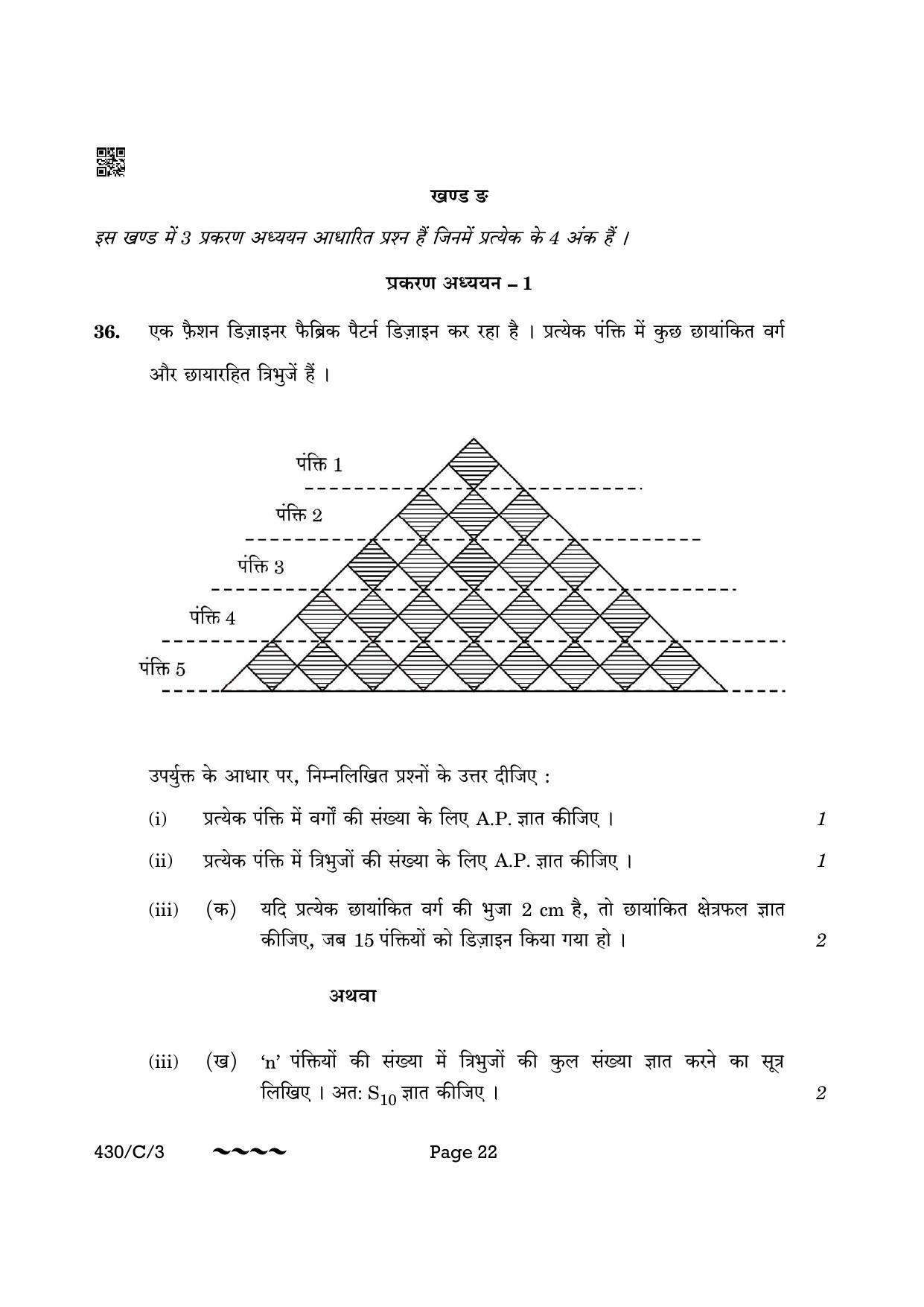 CBSE Class 10 430-3 Maths Basic 2023 (Compartment) Question Paper - Page 22