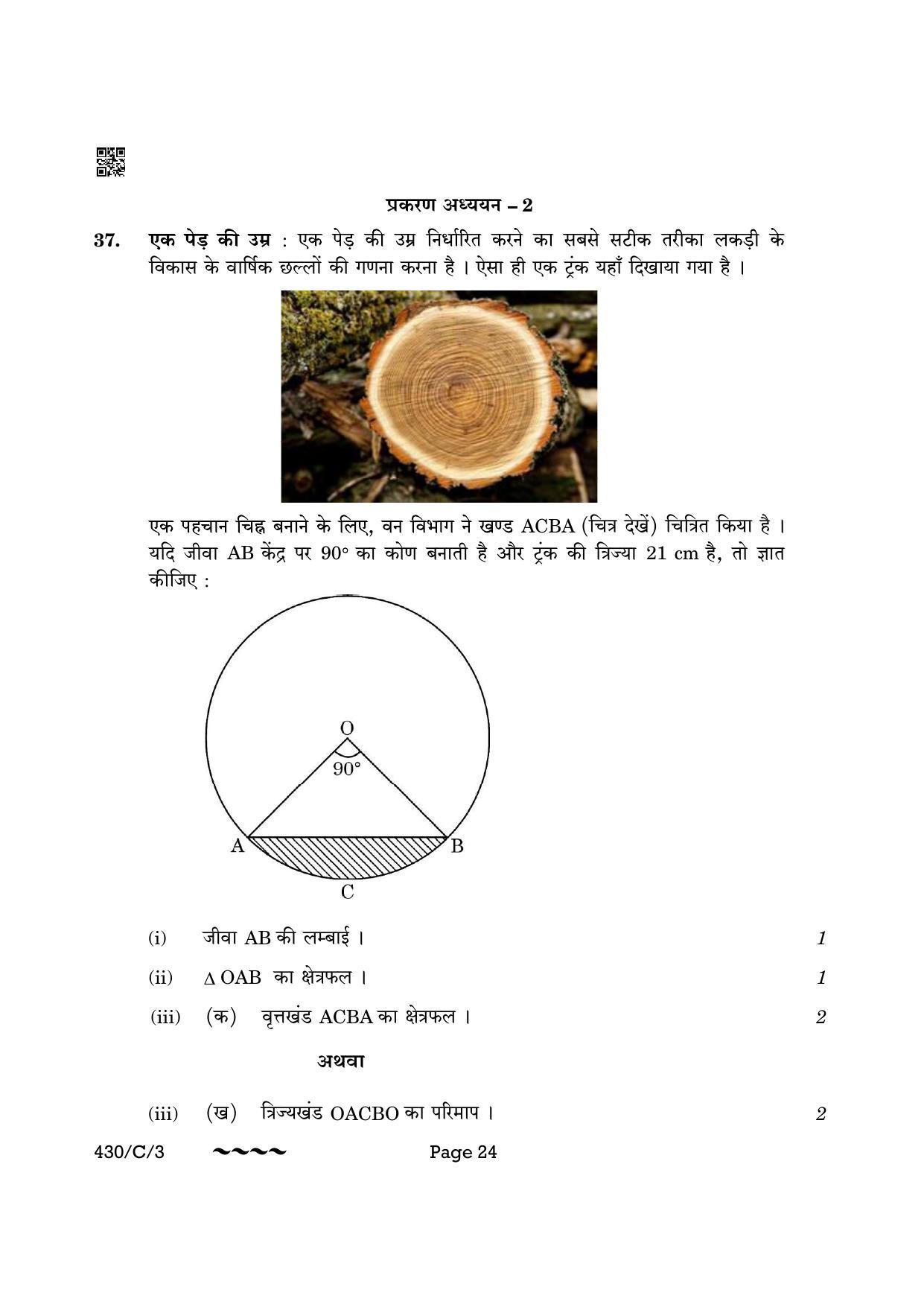 CBSE Class 10 430-3 Maths Basic 2023 (Compartment) Question Paper - Page 24