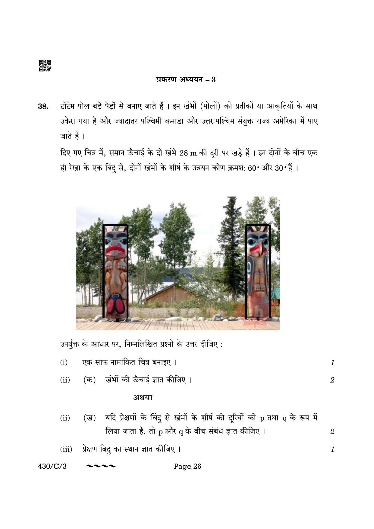 CBSE Class 10 430-3 Maths Basic 2023 (Compartment) Question Paper - Page 26