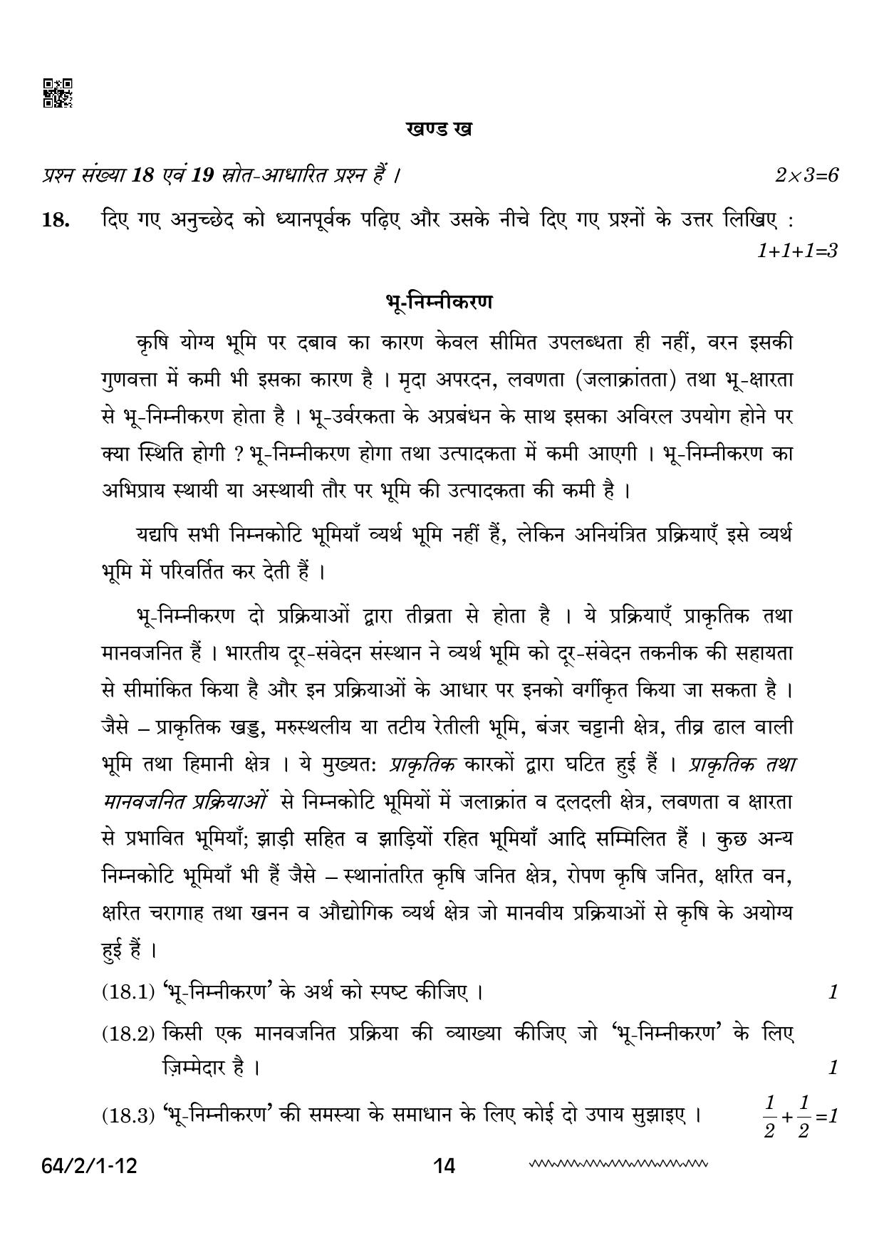 CBSE Class 12 64-2-1 Geography 2024 Question Paper - Page 14
