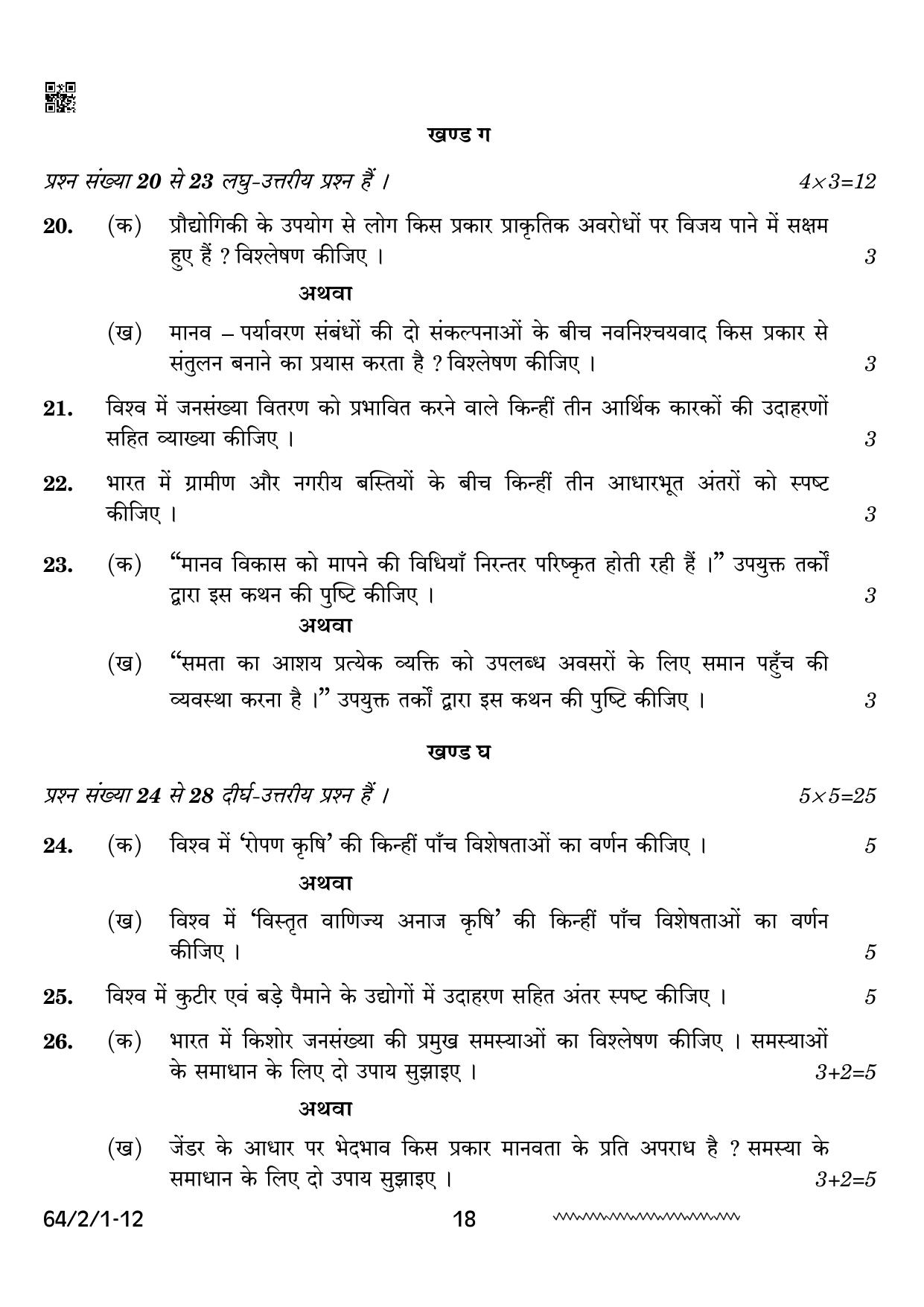 CBSE Class 12 64-2-1 Geography 2024 Question Paper - Page 18