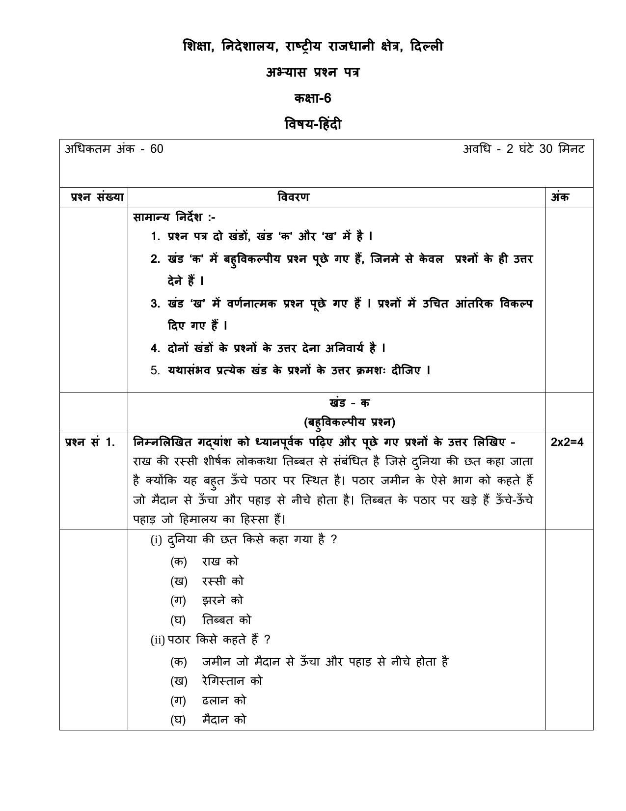 Edudel Class 6 Hindi Sample Question Paper - Page 1
