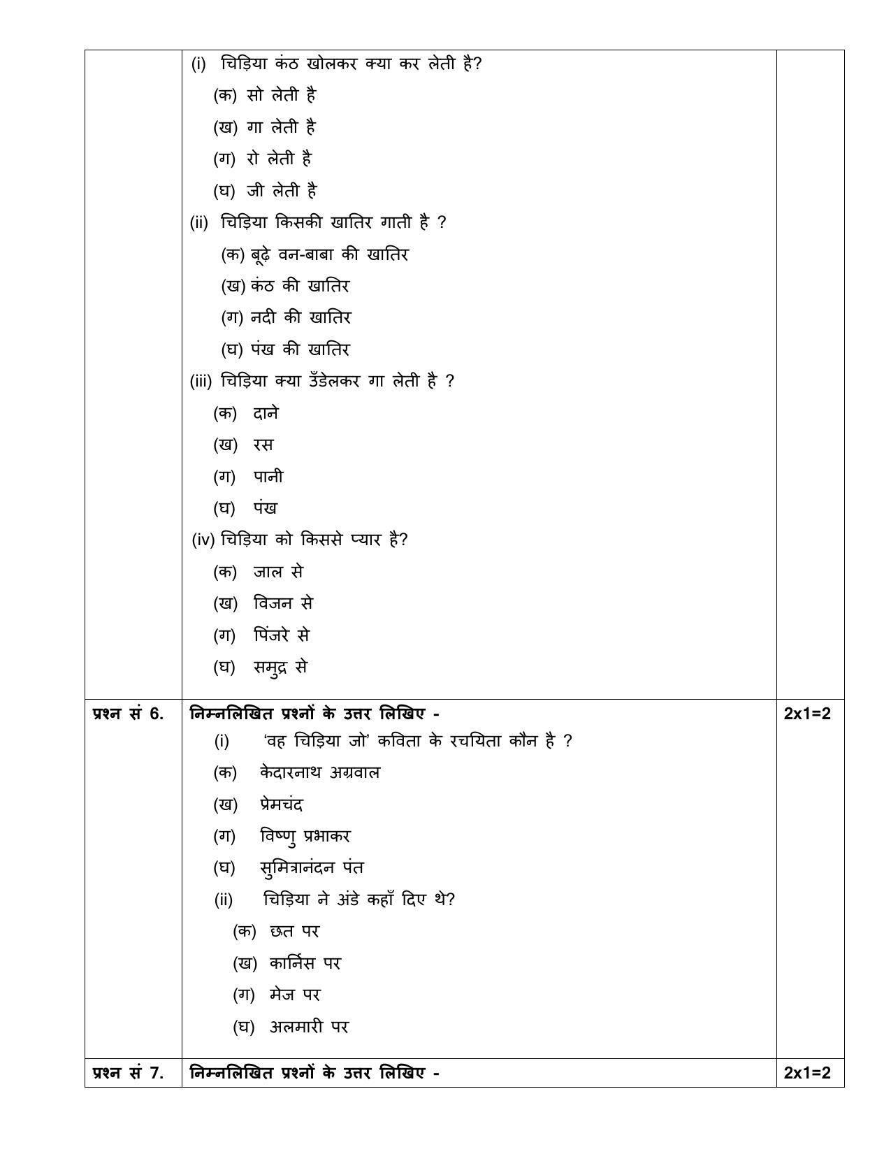 Edudel Class 6 Hindi Sample Question Paper - Page 4