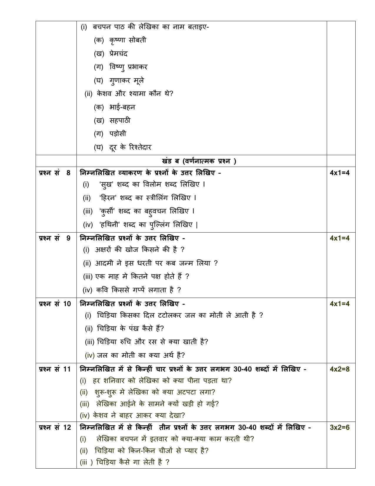 Edudel Class 6 Hindi Sample Question Paper - Page 5