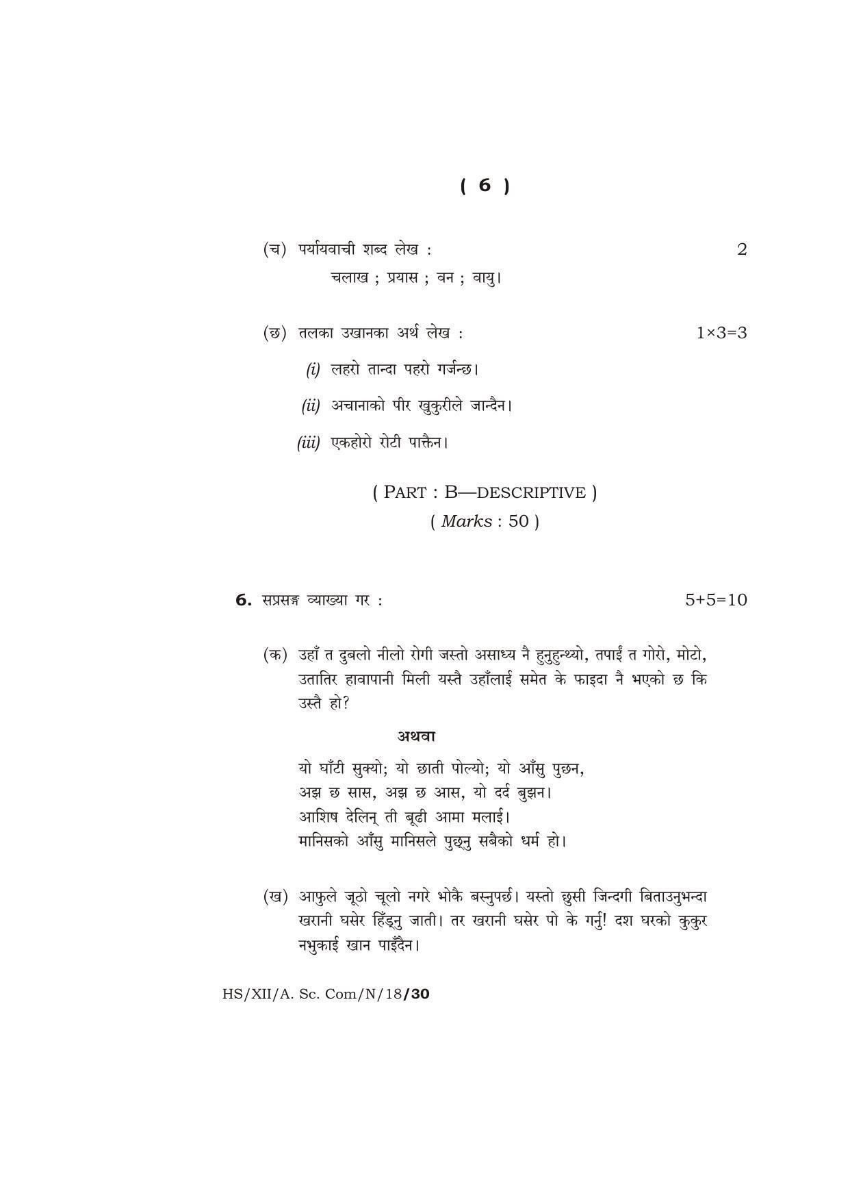 Meghalaya Board (MBOSE) Class 12 NEPALI 2018 Question Paper - Page 6