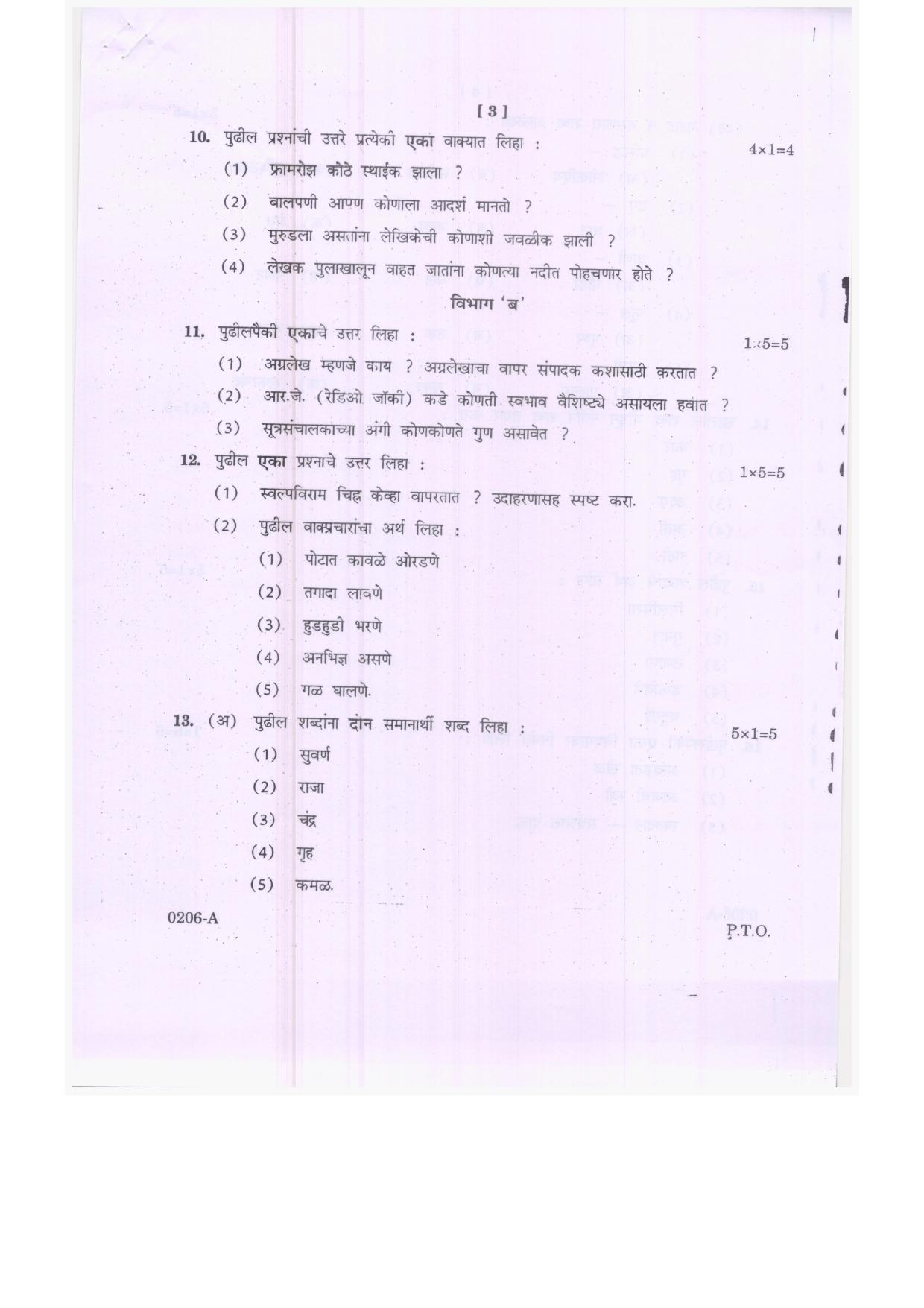 TS Inter 2nd Year Marathi Model Paper 2023 (PDF) - Page 3