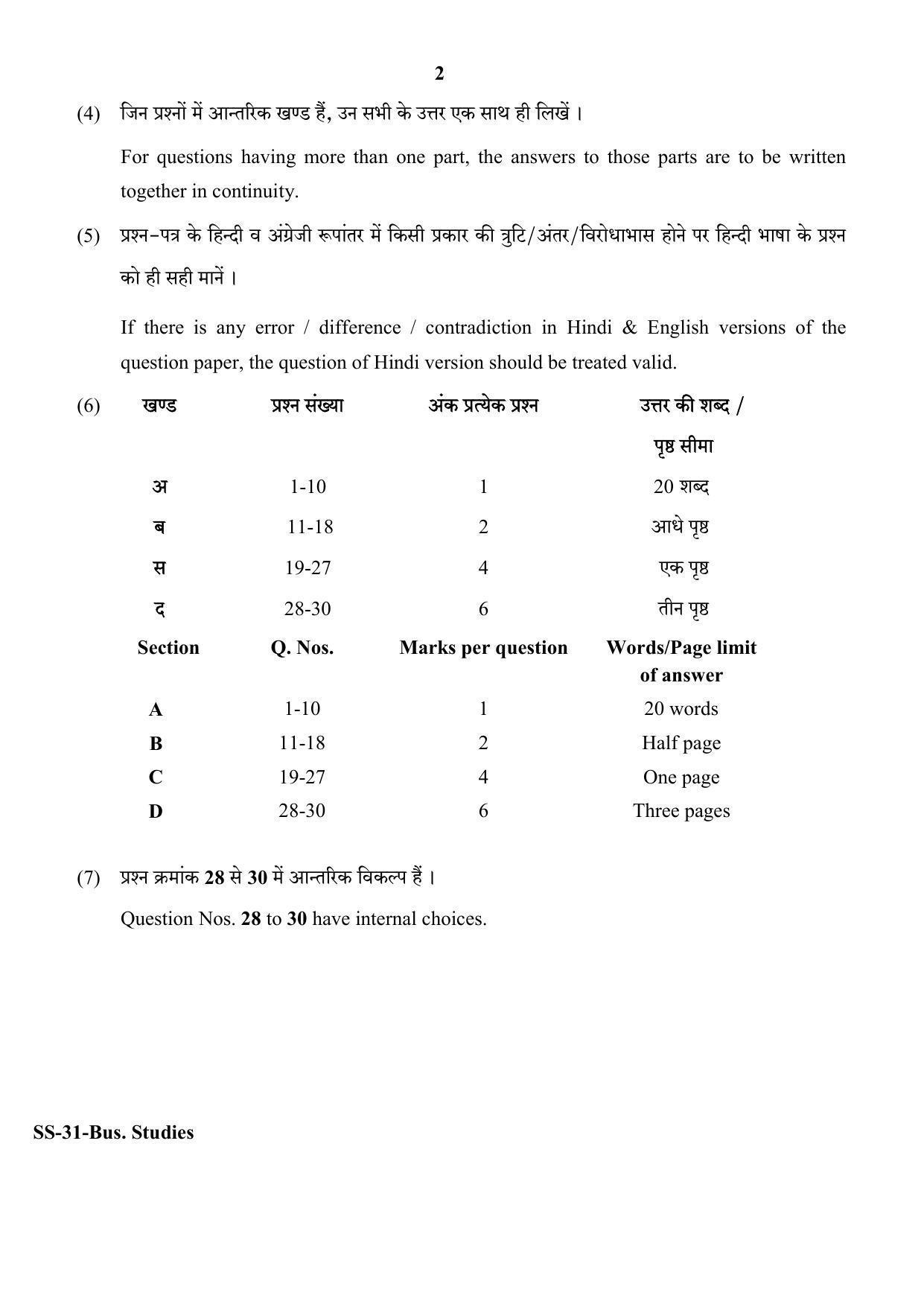 Class 12 2020 Business Studies RBSE Question Paper - Page 2