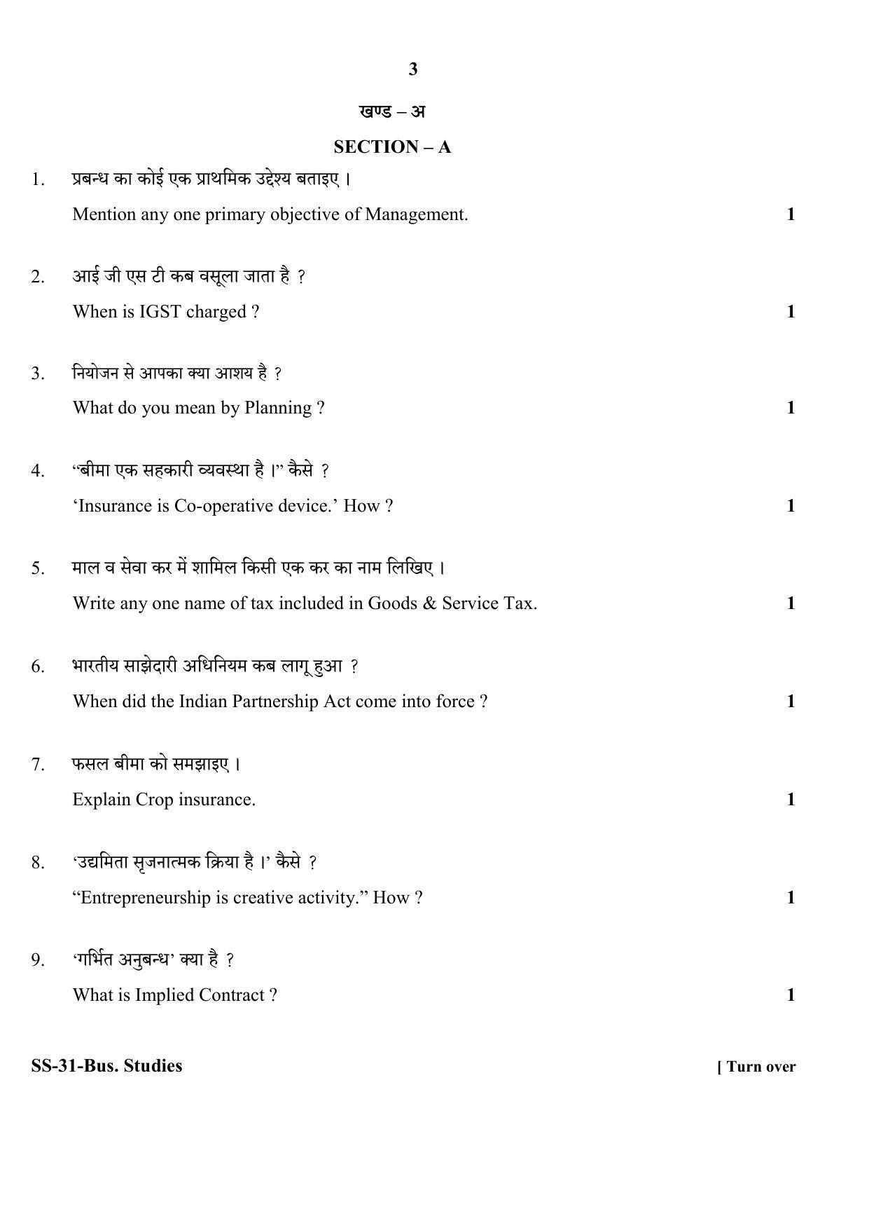 Class 12 2020 Business Studies RBSE Question Paper - Page 3