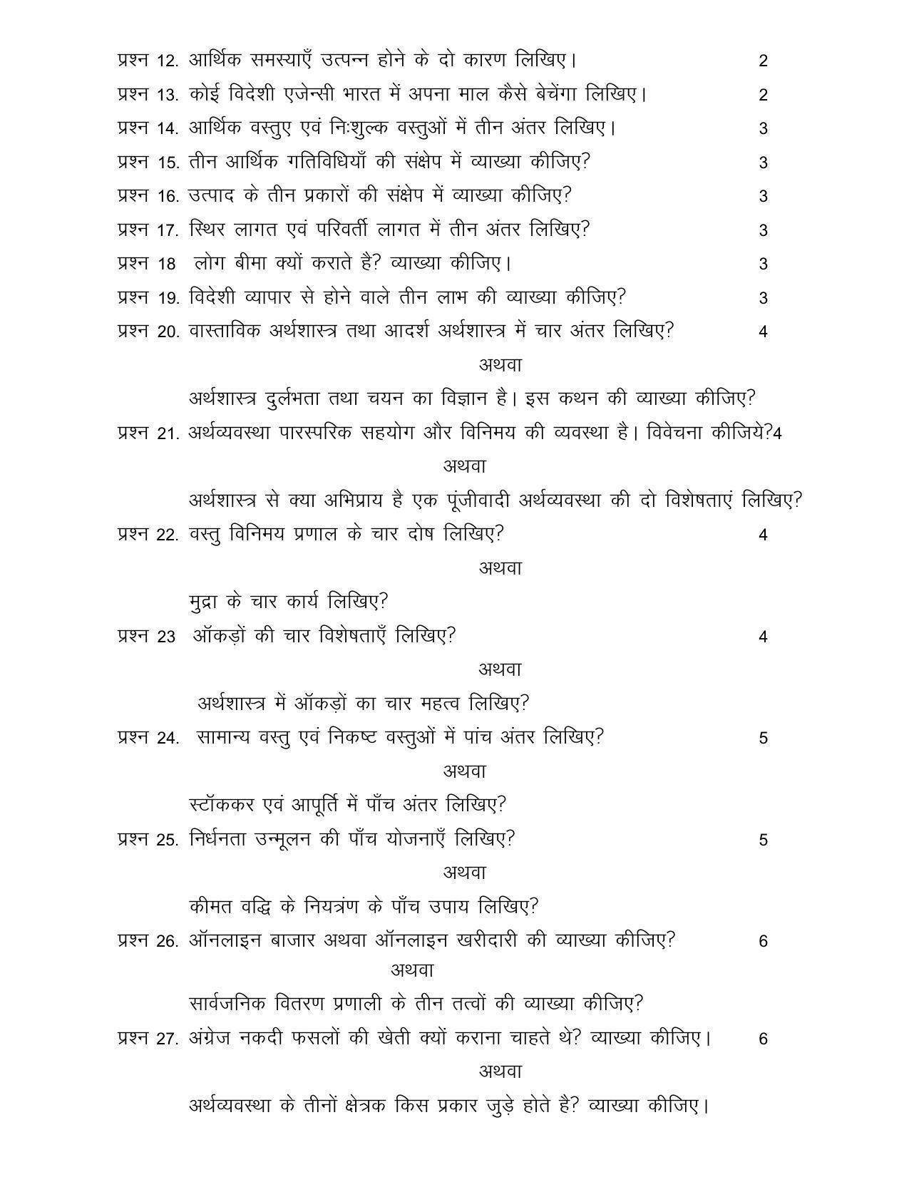 CGSOS Class 10th Model Question Paper - Economics - II - Page 3
