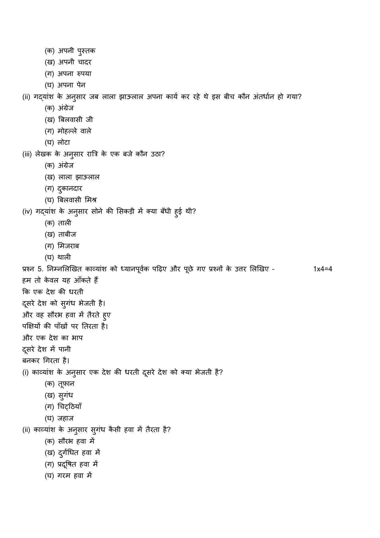 Edudel Class 8 Hindi Practice Papers-2 (2023-24) - Page 3