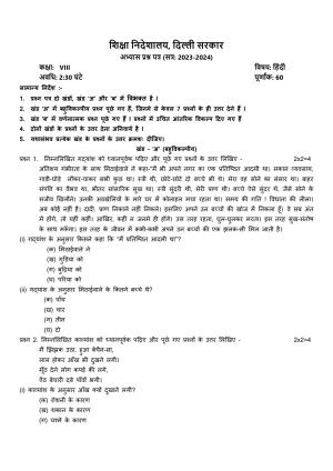 Edudel Class 8 Hindi Practice Papers-2 (2023-24)