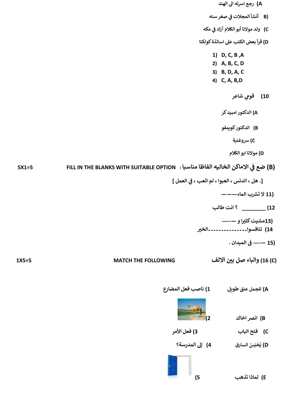 Karnataka II PUC Arabic Model Question Paper III 2025 - Page 3