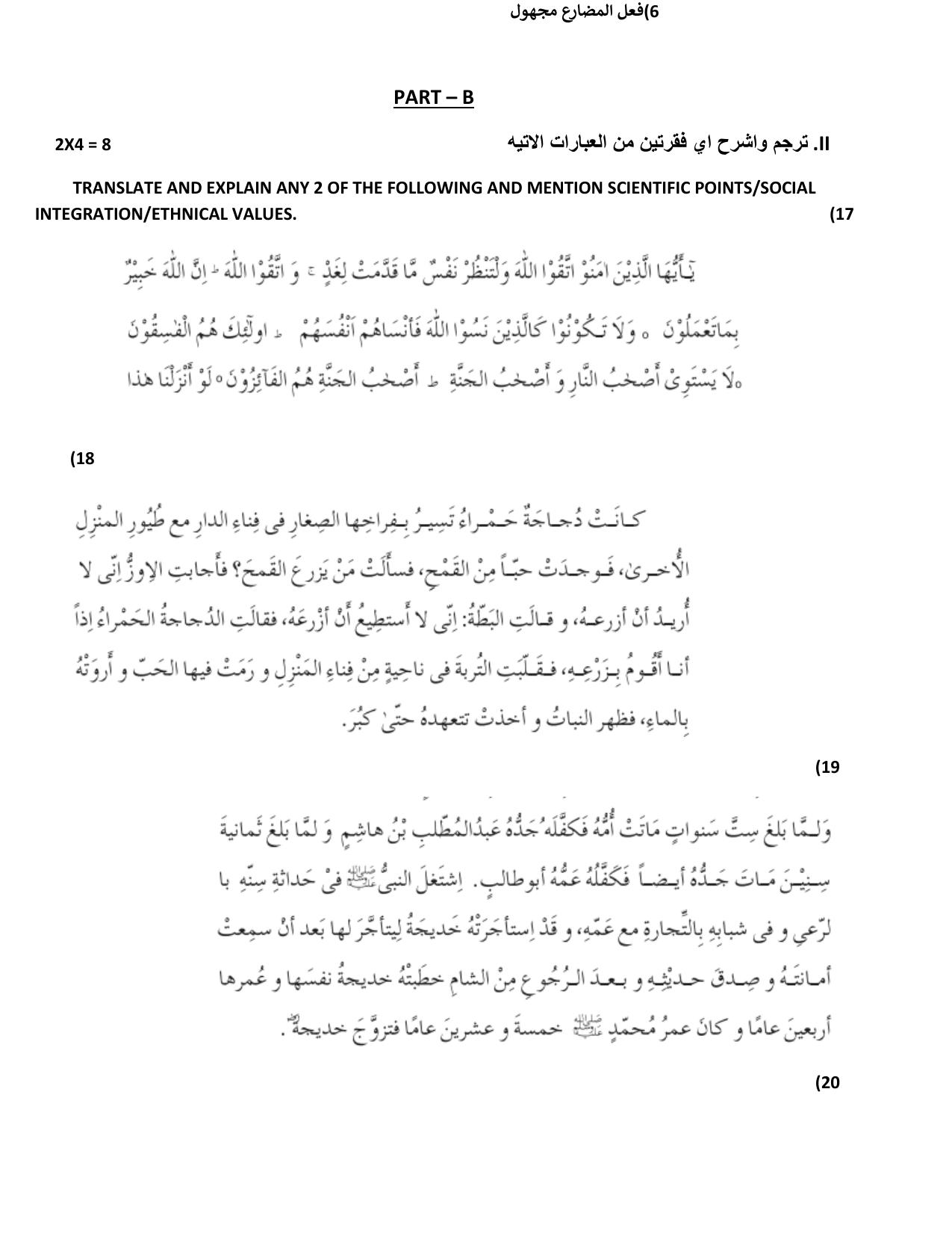 Karnataka II PUC Arabic Model Question Paper III 2025 - Page 4