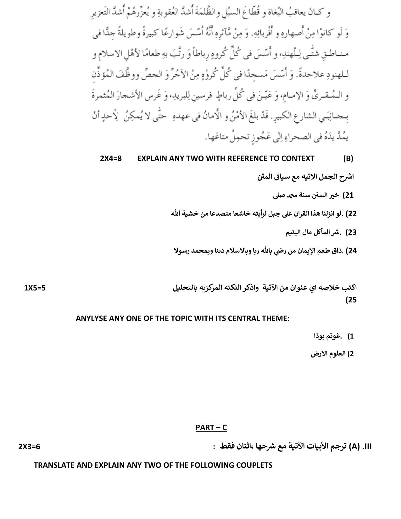 Karnataka II PUC Arabic Model Question Paper III 2025 - Page 5