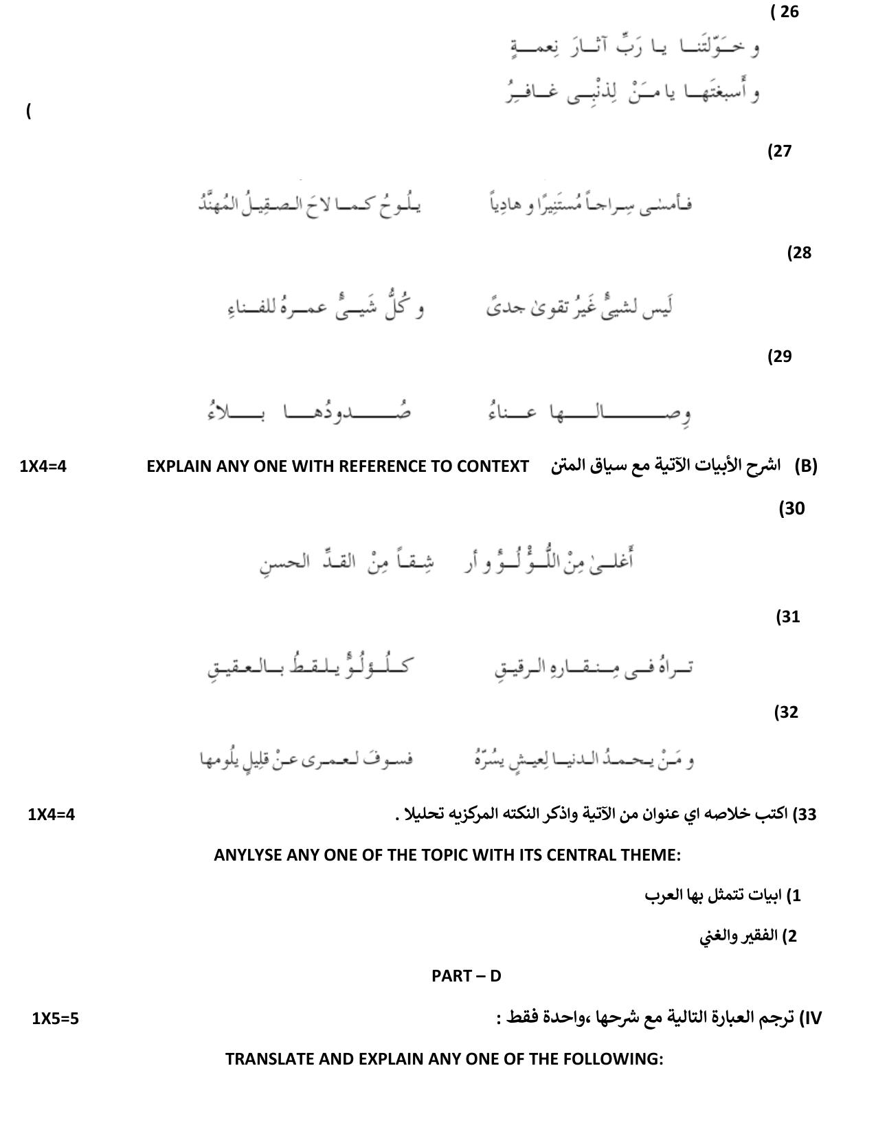 Karnataka II PUC Arabic Model Question Paper III 2025 - Page 6