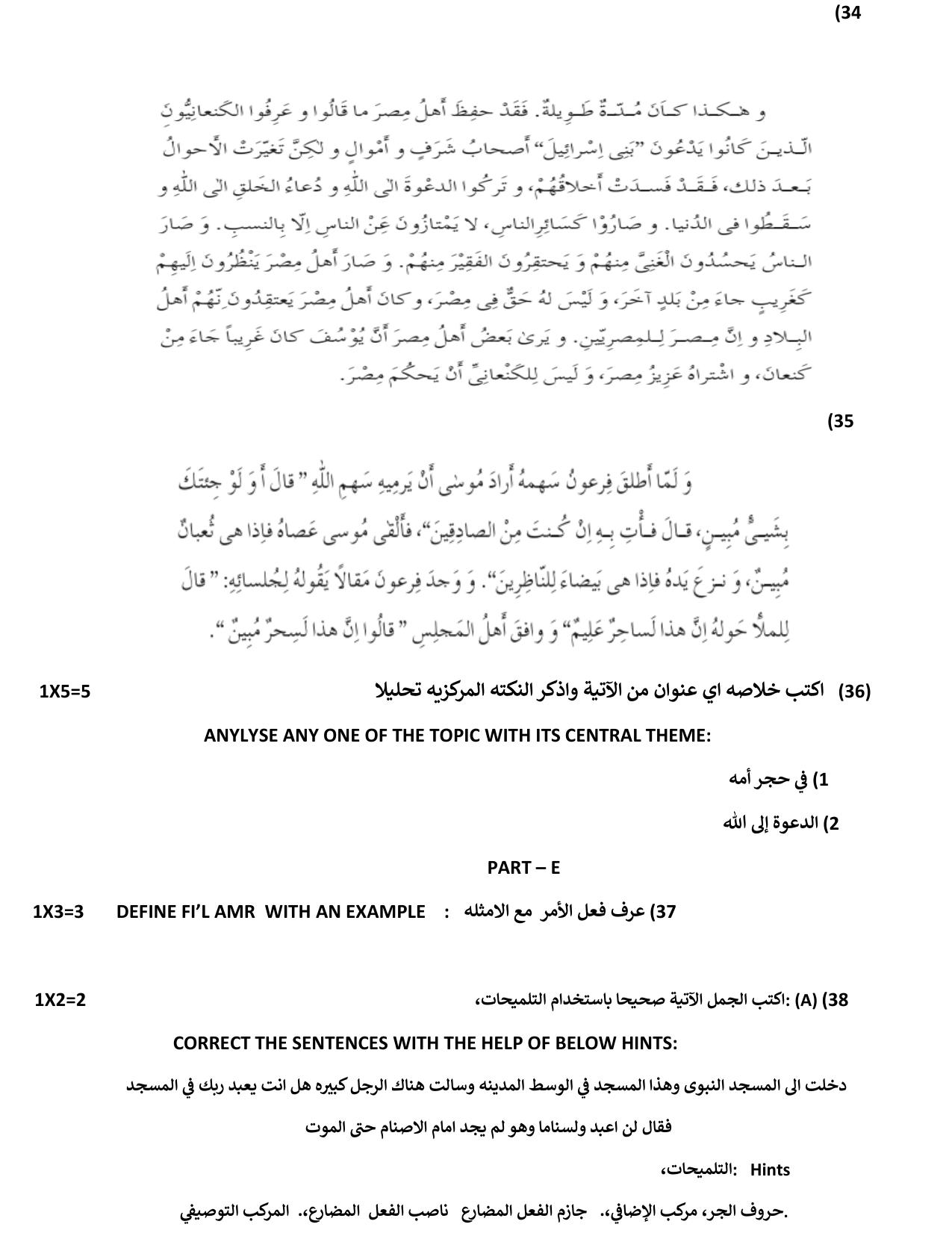 Karnataka II PUC Arabic Model Question Paper III 2025 - Page 7