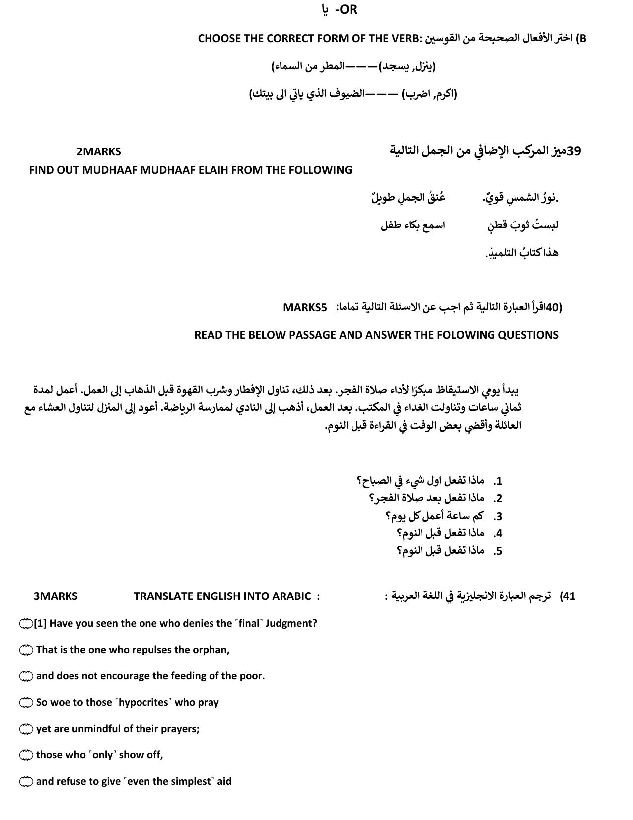 Karnataka II PUC Arabic Model Question Paper III 2025 - Page 8
