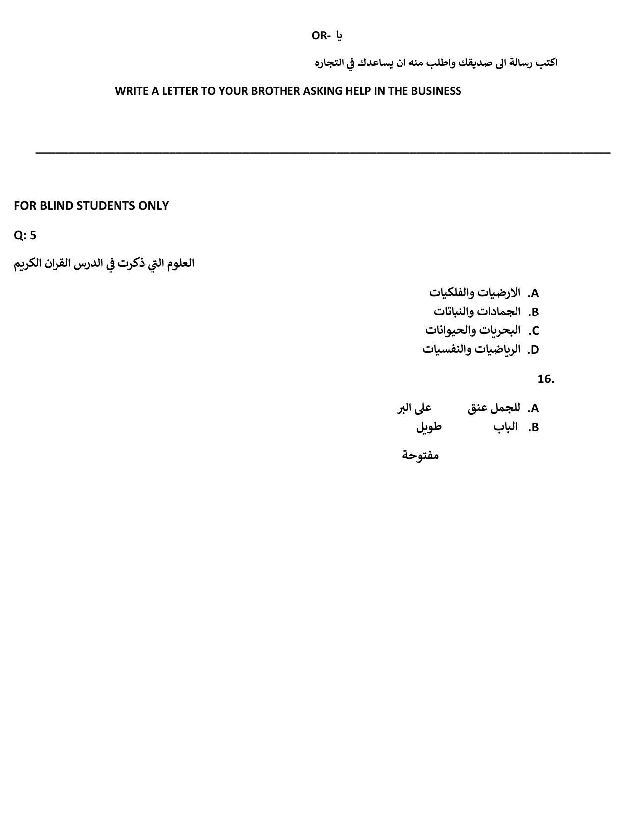 Karnataka II PUC Arabic Model Question Paper III 2025 - Page 9