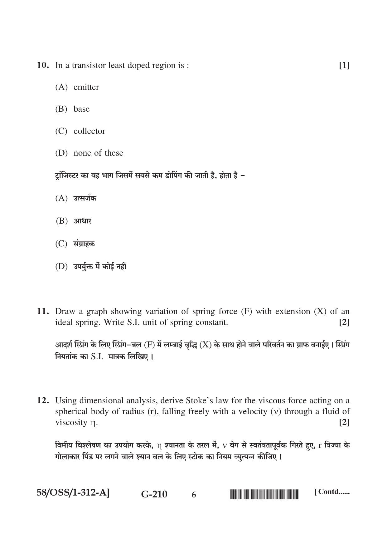 NIOS April 2019 Class 12 Physics (SET A) Question Paper - Page 6