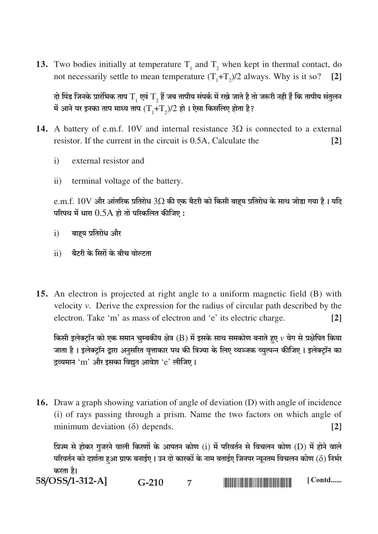 NIOS April 2019 Class 12 Physics (SET A) Question Paper - Page 7