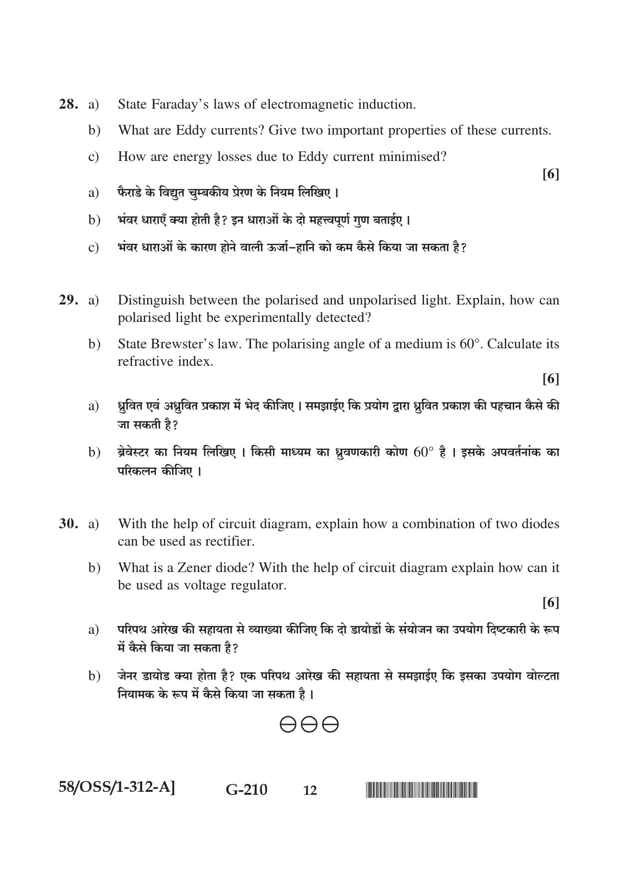 NIOS April 2019 Class 12 Physics (SET A) Question Paper - Page 12
