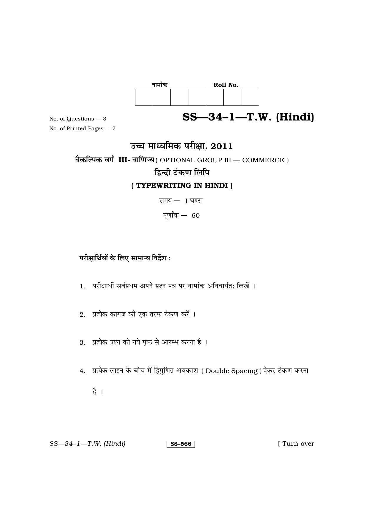 Class 12 2011 Typewriting Hindi RBSE Question Paper - Page 1