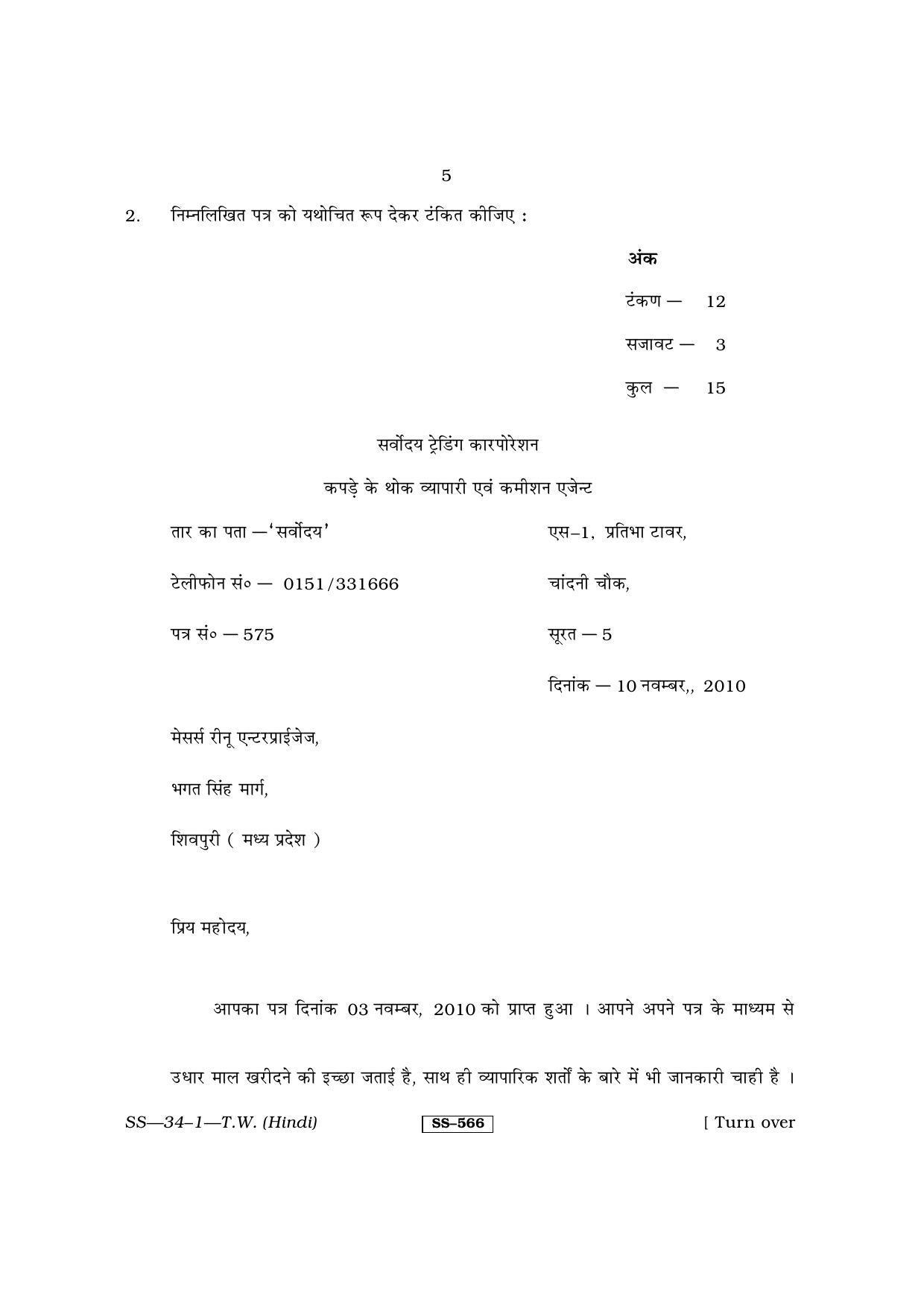 Class 12 2011 Typewriting Hindi RBSE Question Paper - Page 5