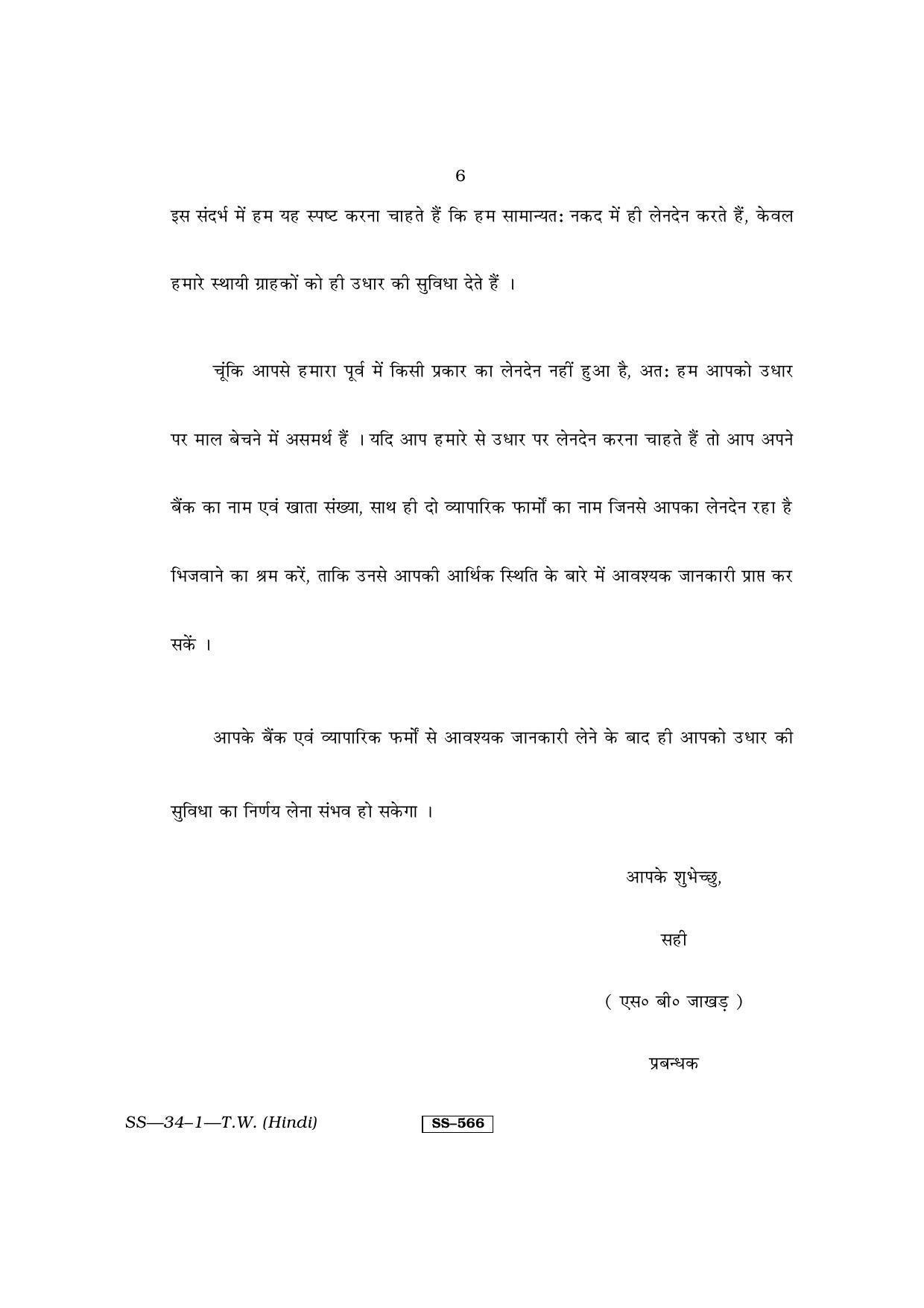 Class 12 2011 Typewriting Hindi RBSE Question Paper - Page 6