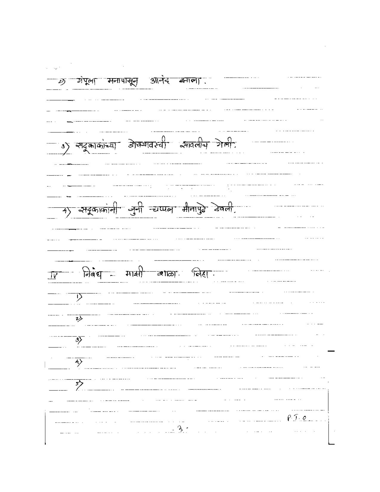 Worksheet for Class 5 Marathi Assignment 1 - Page 3