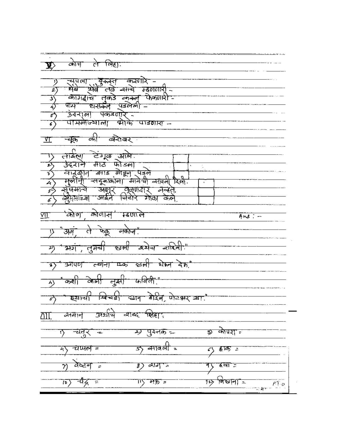 Worksheet for Class 5 Marathi Assignment 1 - Page 4