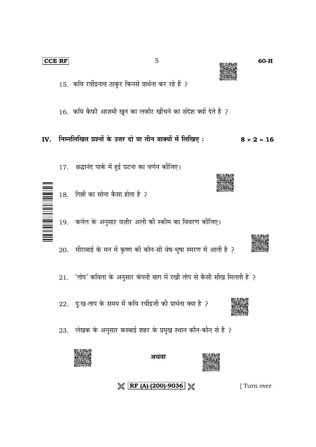 Karnataka SSLC Third Language Hindi (NCERT) Question Paper 2022 (A Version) - Page 5